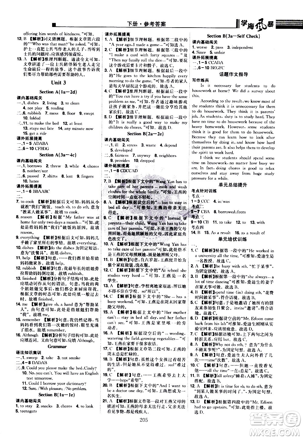 江西美術(shù)出版社2021學(xué)海風(fēng)暴英語(yǔ)八年級(jí)下冊(cè)RJ人教版答案