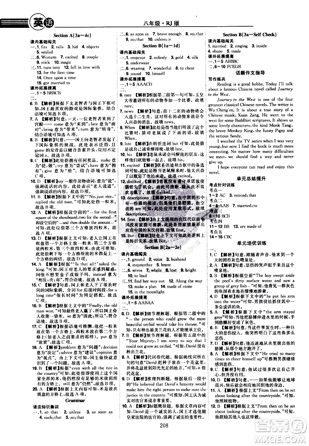 江西美術(shù)出版社2021學(xué)海風(fēng)暴英語(yǔ)八年級(jí)下冊(cè)RJ人教版答案