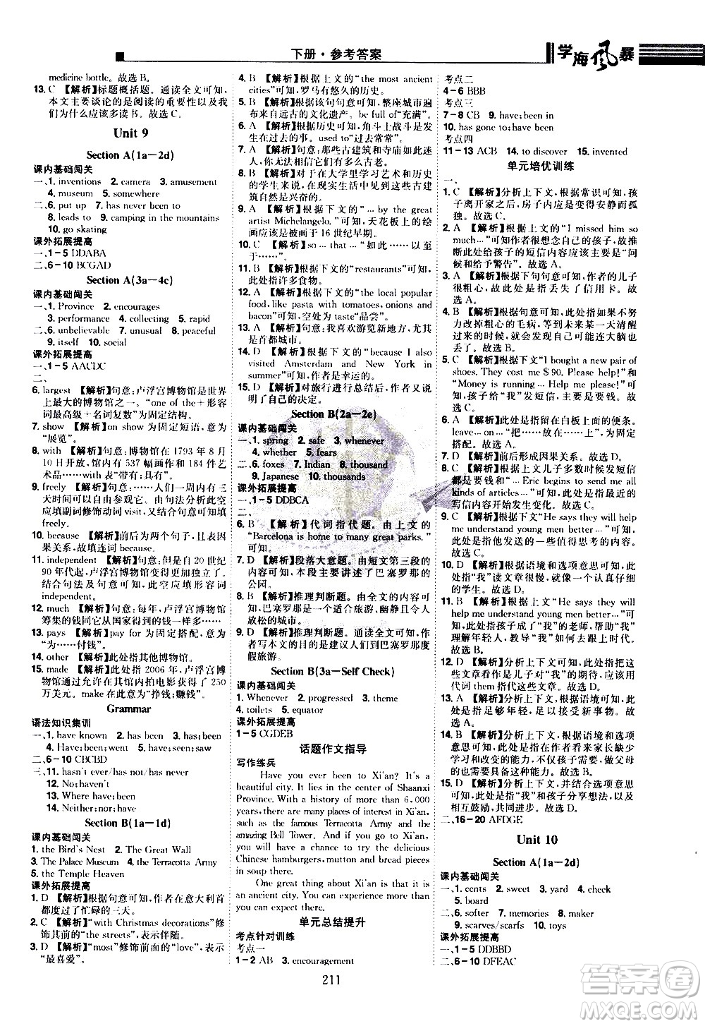 江西美術(shù)出版社2021學(xué)海風(fēng)暴英語(yǔ)八年級(jí)下冊(cè)RJ人教版答案