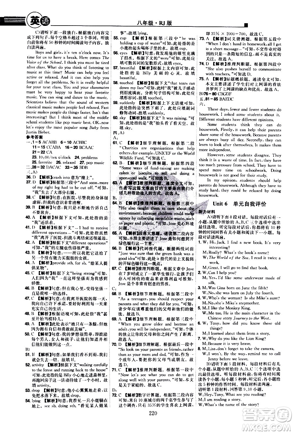 江西美術(shù)出版社2021學(xué)海風(fēng)暴英語(yǔ)八年級(jí)下冊(cè)RJ人教版答案