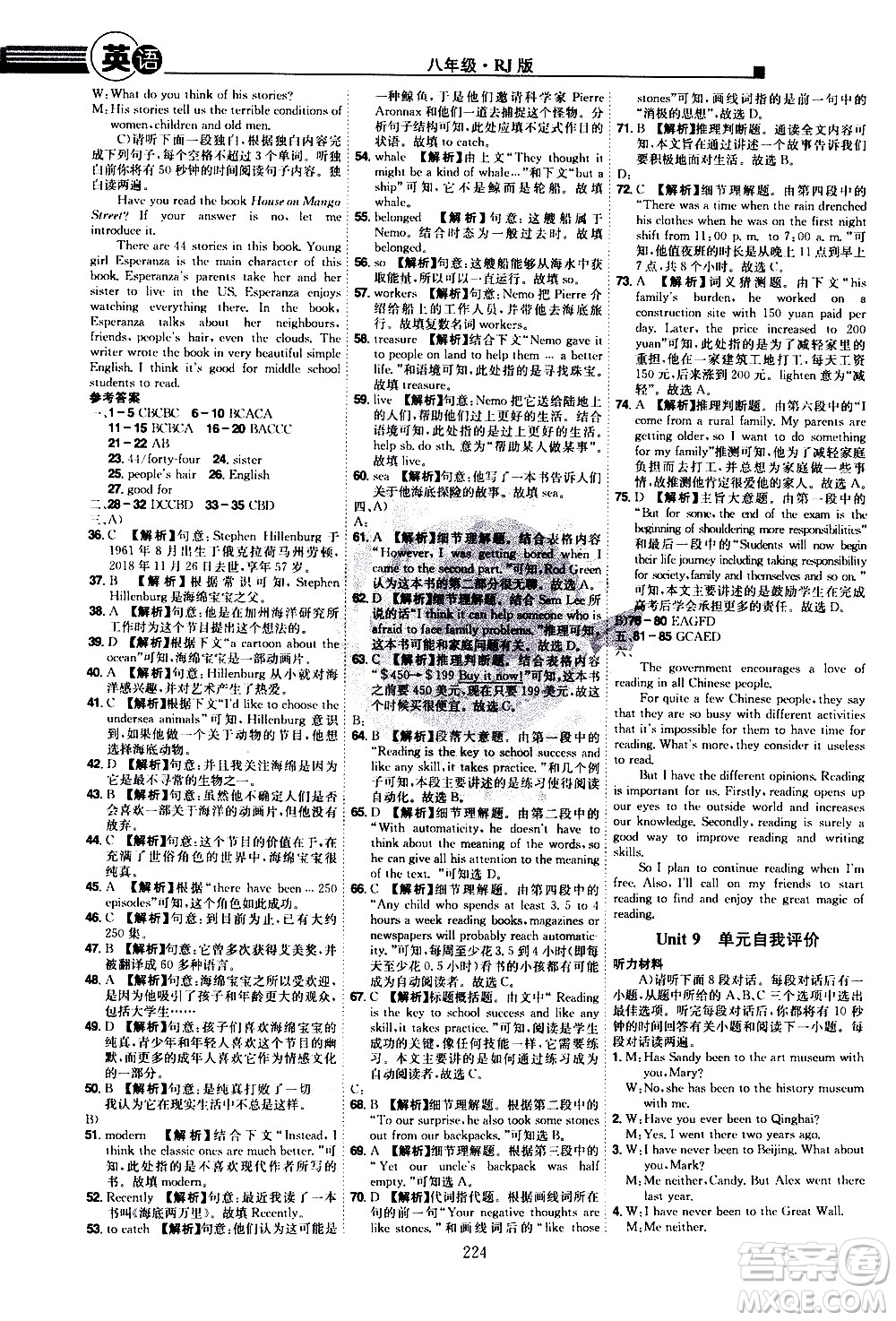 江西美術(shù)出版社2021學(xué)海風(fēng)暴英語(yǔ)八年級(jí)下冊(cè)RJ人教版答案