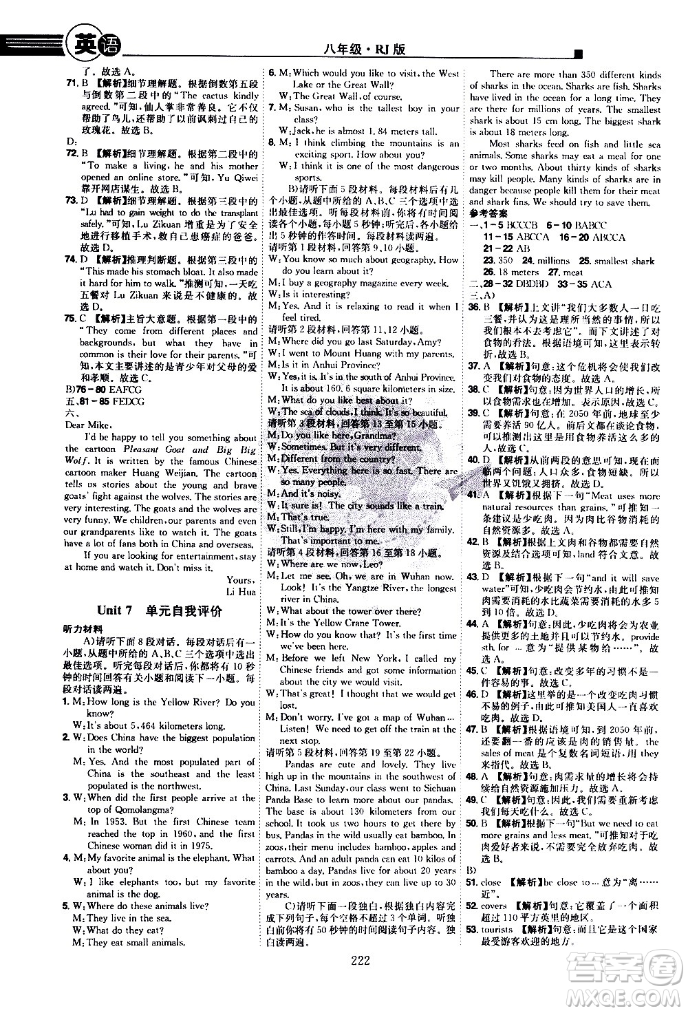 江西美術(shù)出版社2021學(xué)海風(fēng)暴英語(yǔ)八年級(jí)下冊(cè)RJ人教版答案