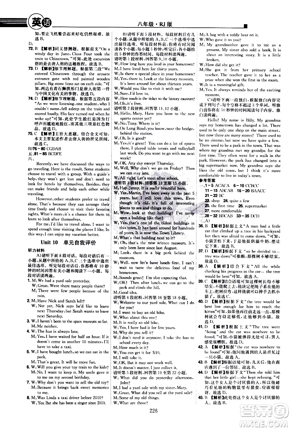 江西美術(shù)出版社2021學(xué)海風(fēng)暴英語(yǔ)八年級(jí)下冊(cè)RJ人教版答案