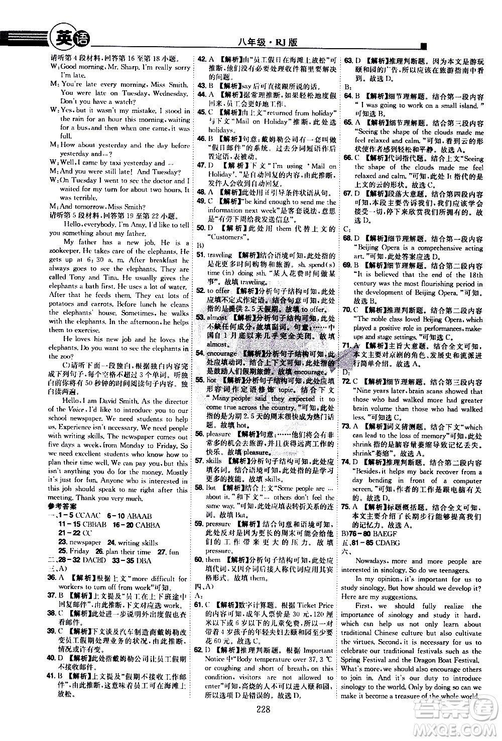 江西美術(shù)出版社2021學(xué)海風(fēng)暴英語(yǔ)八年級(jí)下冊(cè)RJ人教版答案