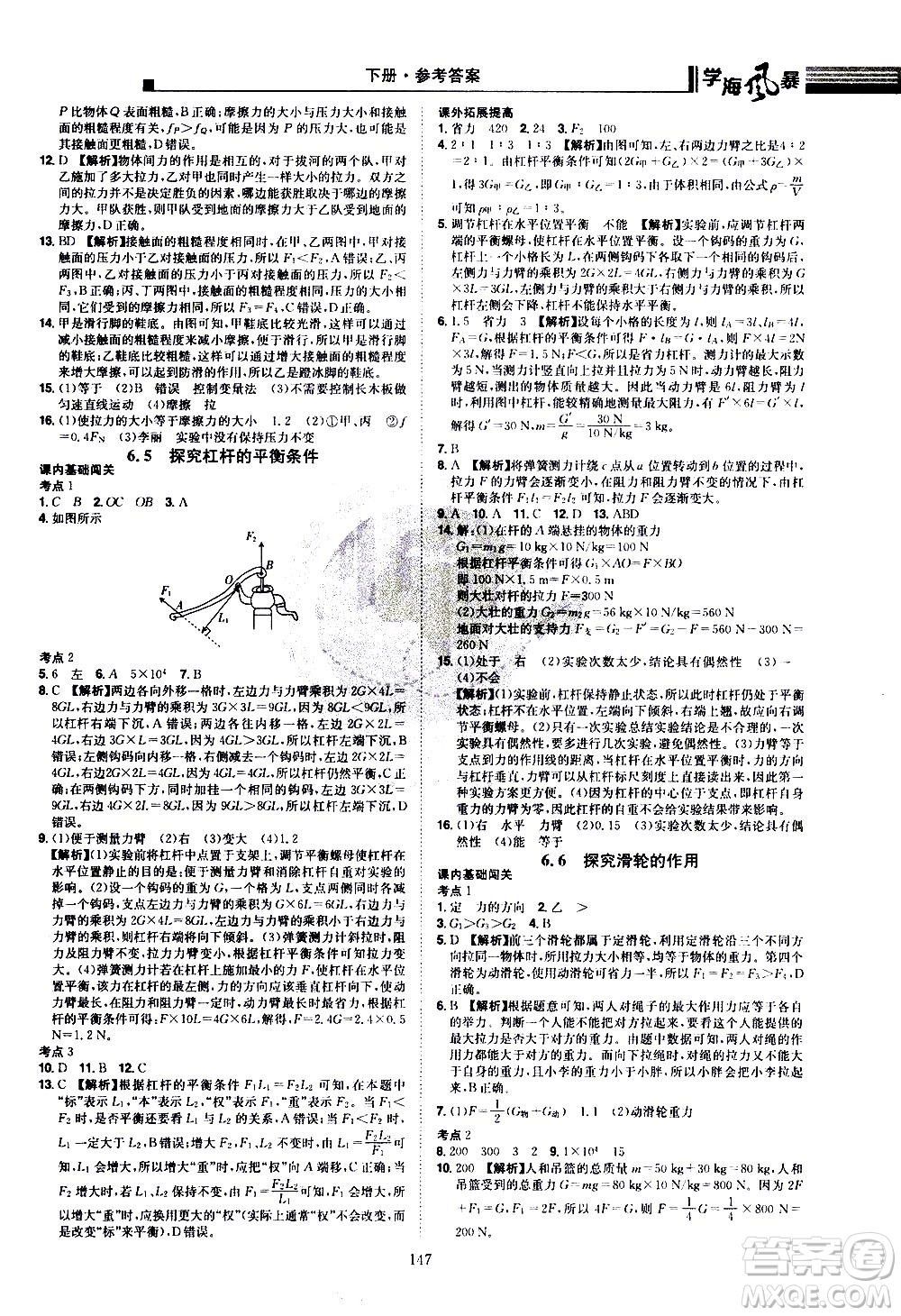 江西美術(shù)出版社2021學(xué)海風(fēng)暴物理八年級下冊HY滬粵版答案