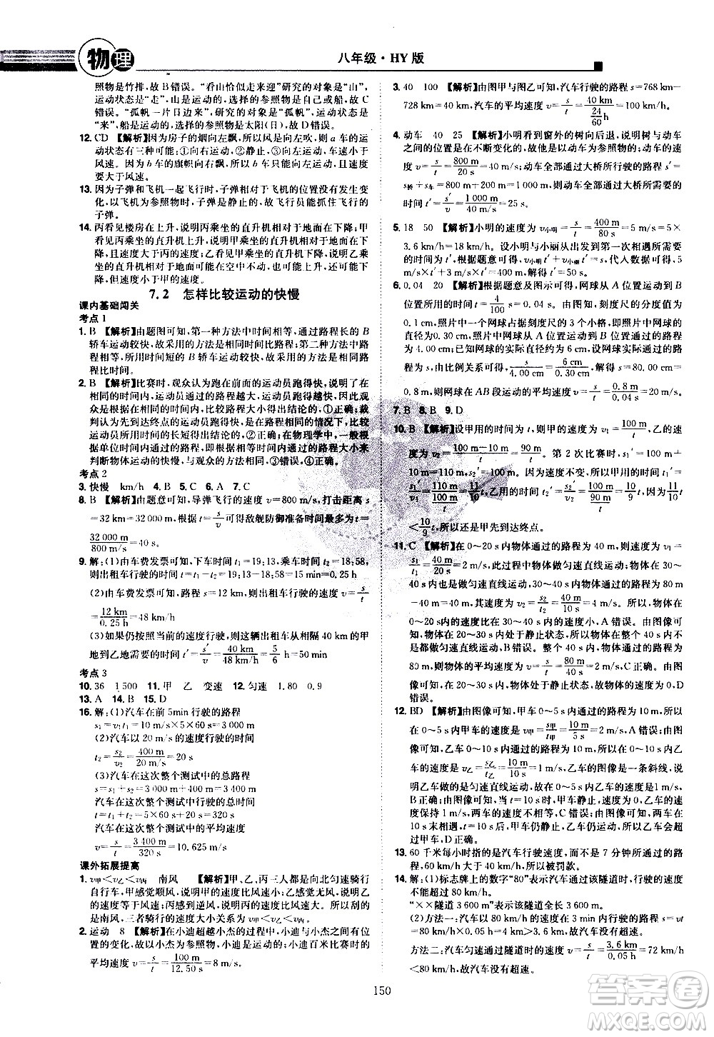 江西美術(shù)出版社2021學(xué)海風(fēng)暴物理八年級下冊HY滬粵版答案