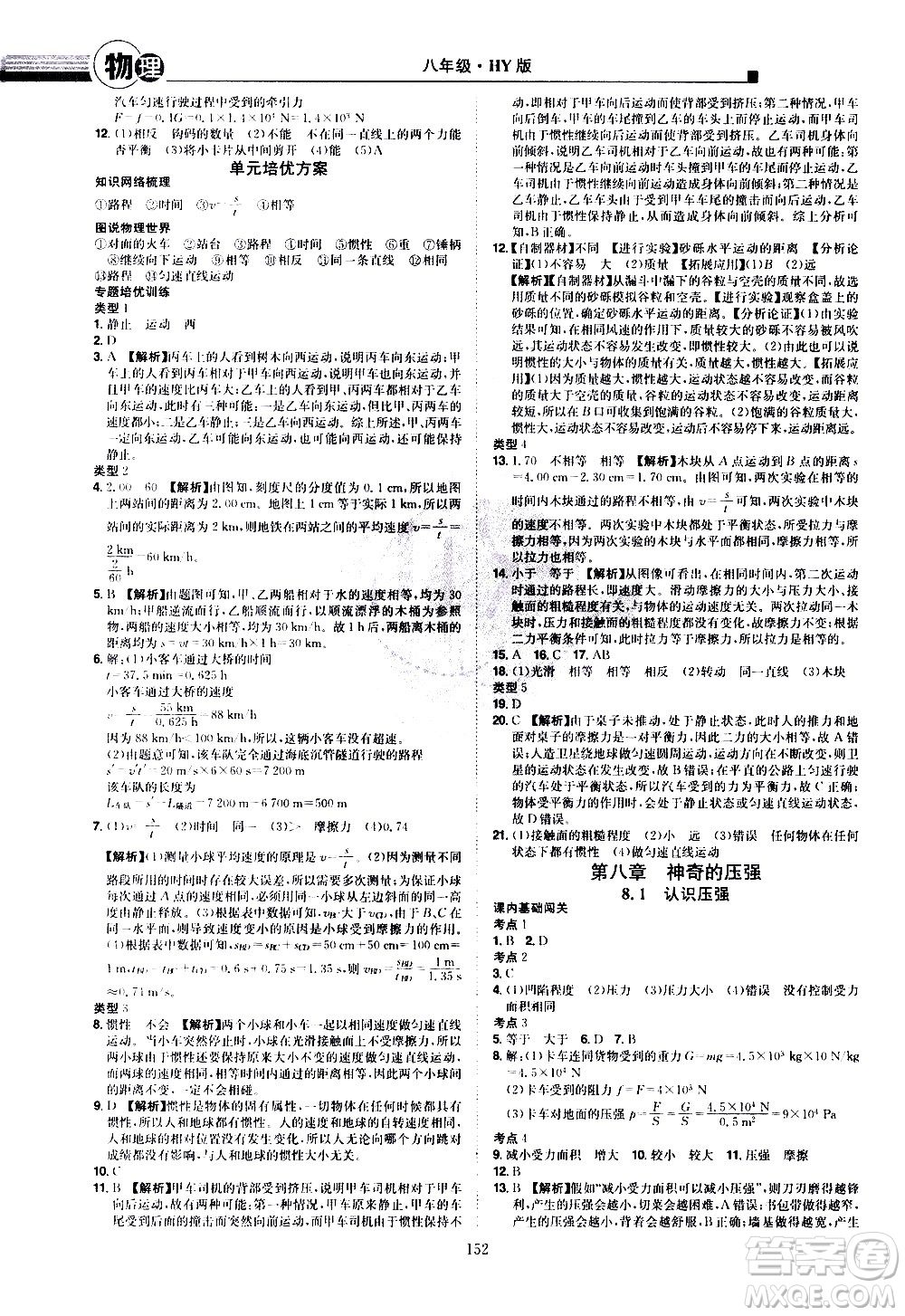 江西美術(shù)出版社2021學(xué)海風(fēng)暴物理八年級下冊HY滬粵版答案