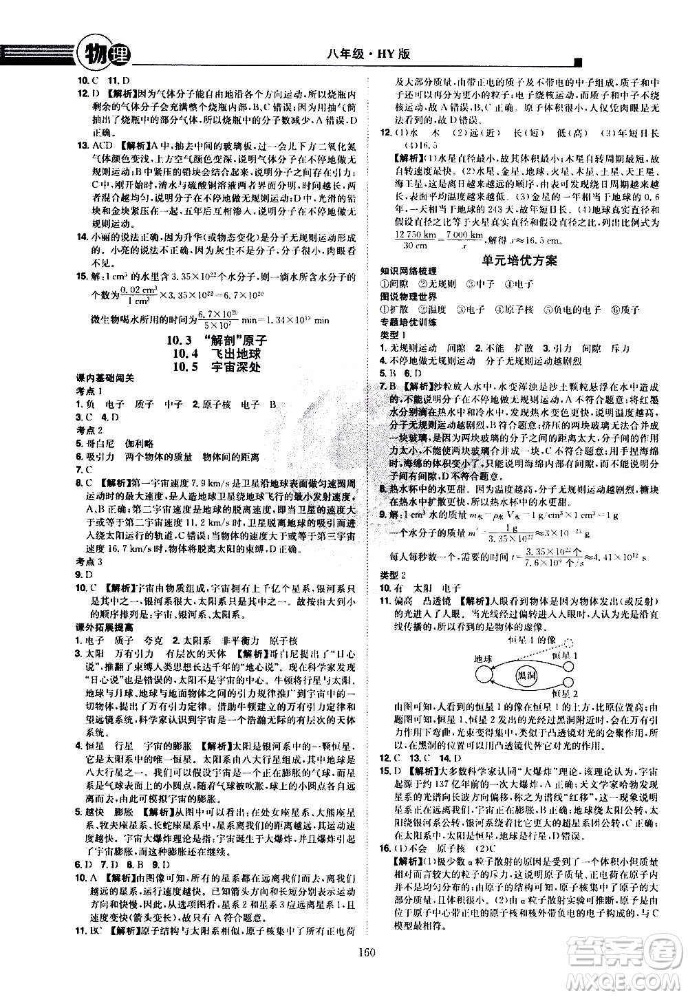 江西美術(shù)出版社2021學(xué)海風(fēng)暴物理八年級下冊HY滬粵版答案