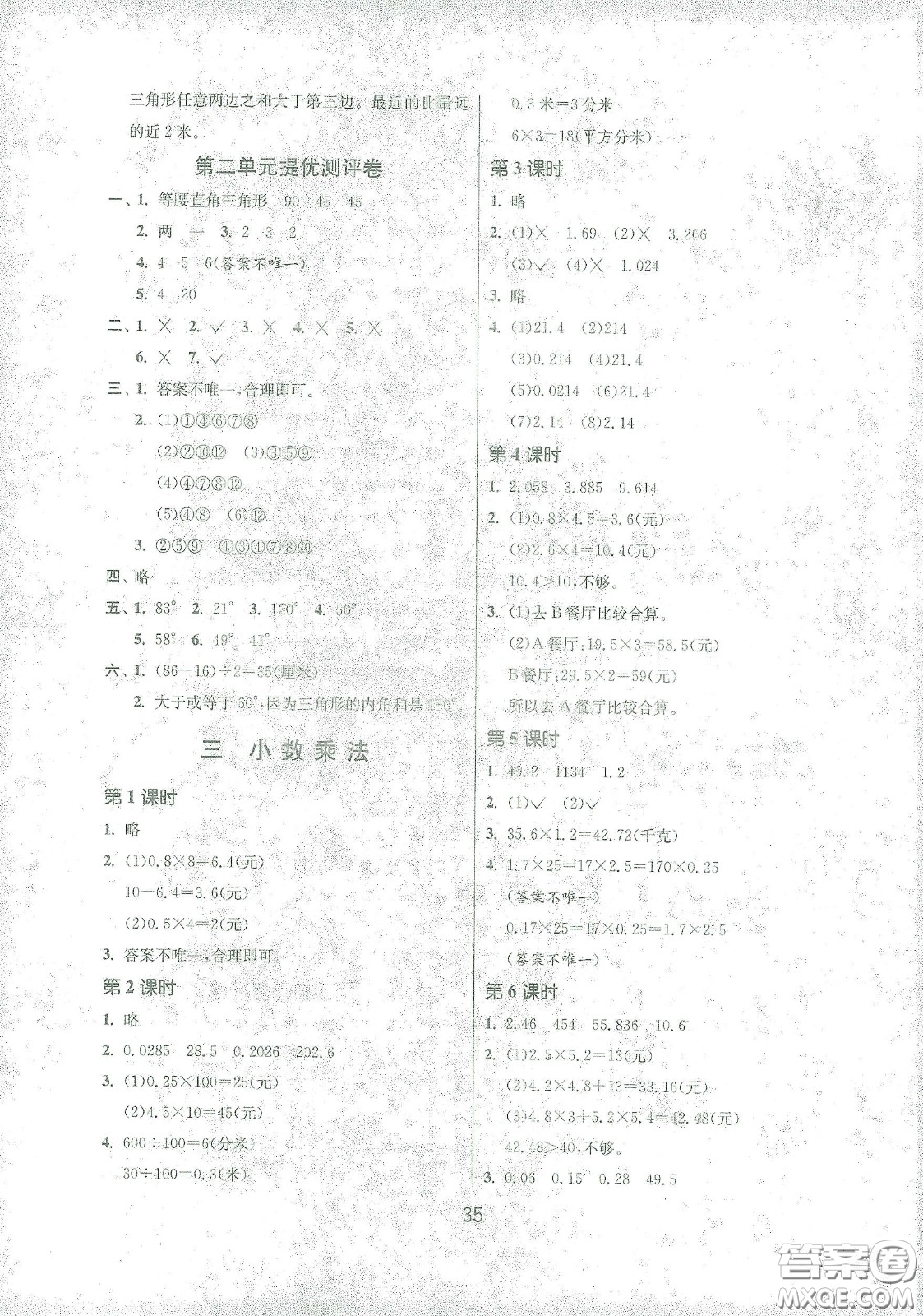 江蘇人民出版社2021春雨教育課時訓練四年級數學下冊北師大版答案