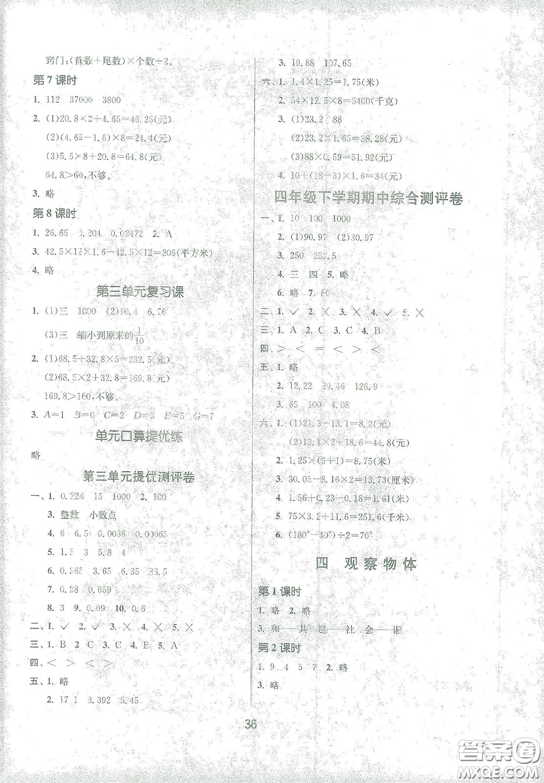 江蘇人民出版社2021春雨教育課時訓練四年級數學下冊北師大版答案