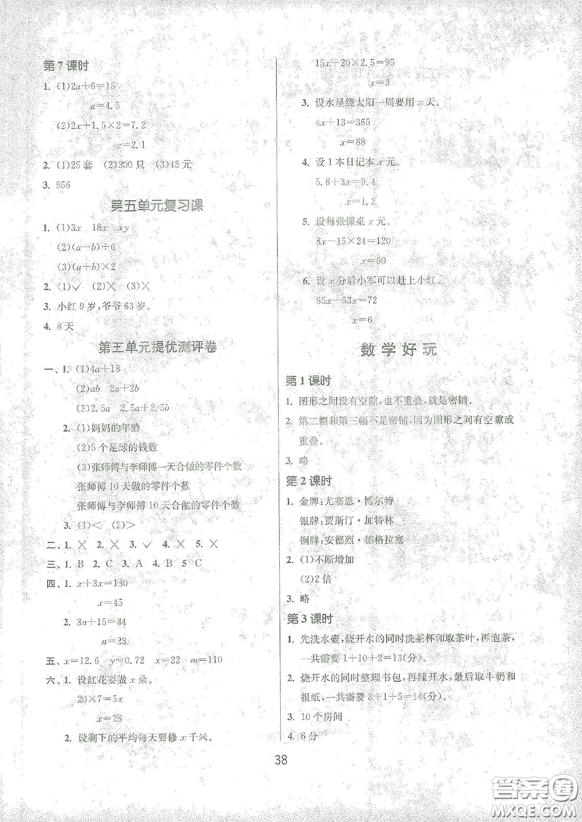 江蘇人民出版社2021春雨教育課時訓練四年級數學下冊北師大版答案