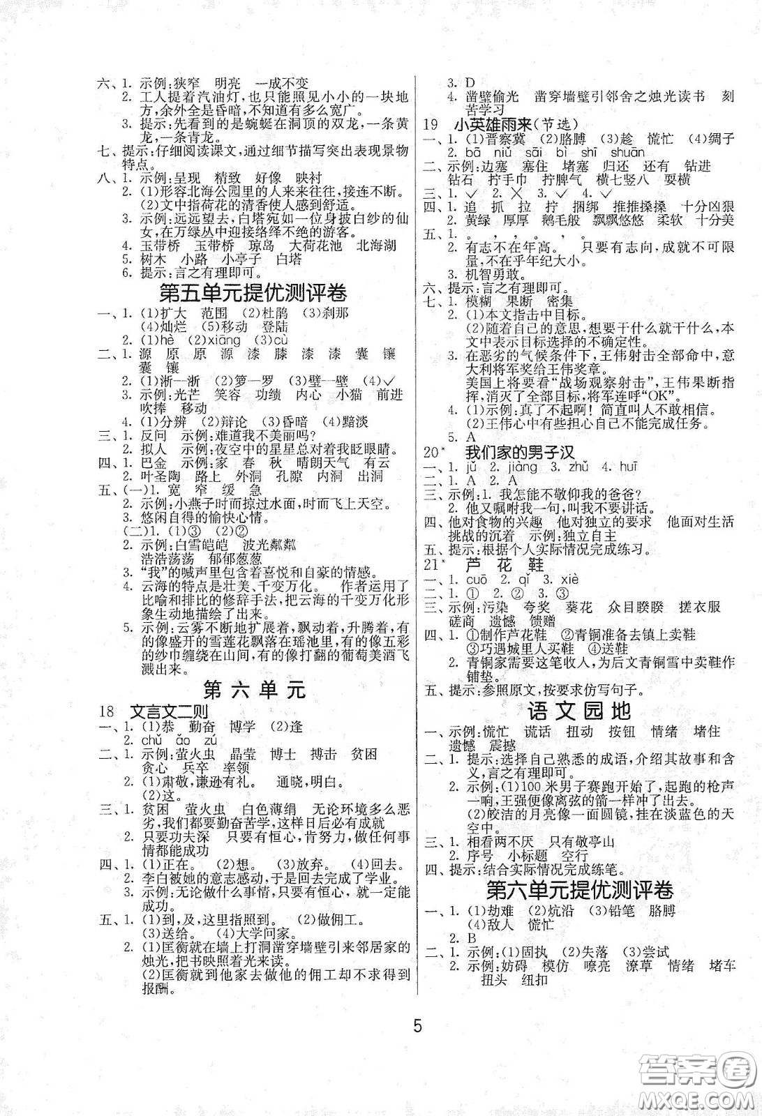 江蘇人民出版社2021春雨教育課時訓(xùn)練四年級語文下冊人民教育版答案