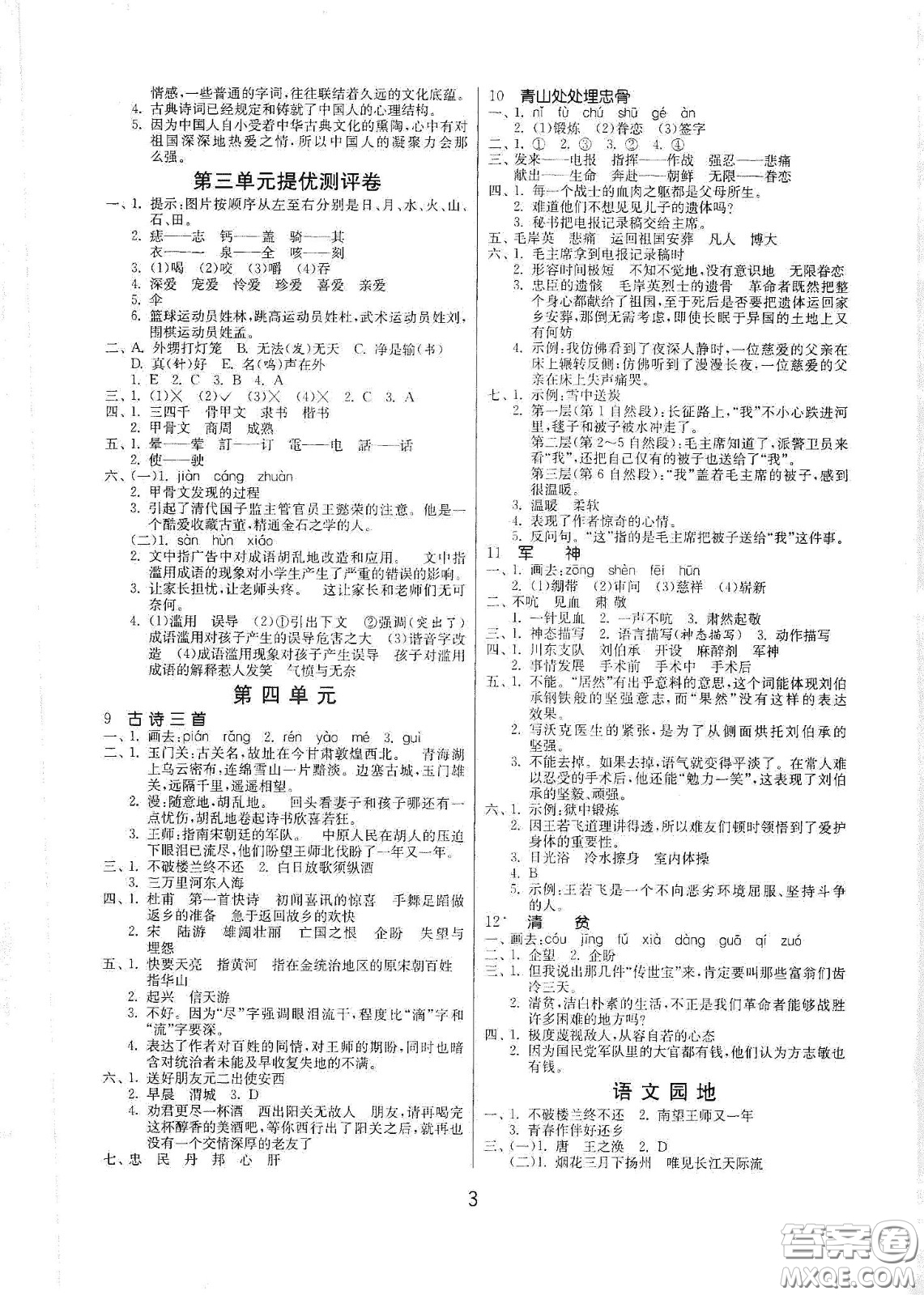 江蘇人民出版社2021春雨教育課時(shí)訓(xùn)練五年級(jí)語(yǔ)文下冊(cè)人民教育版答案