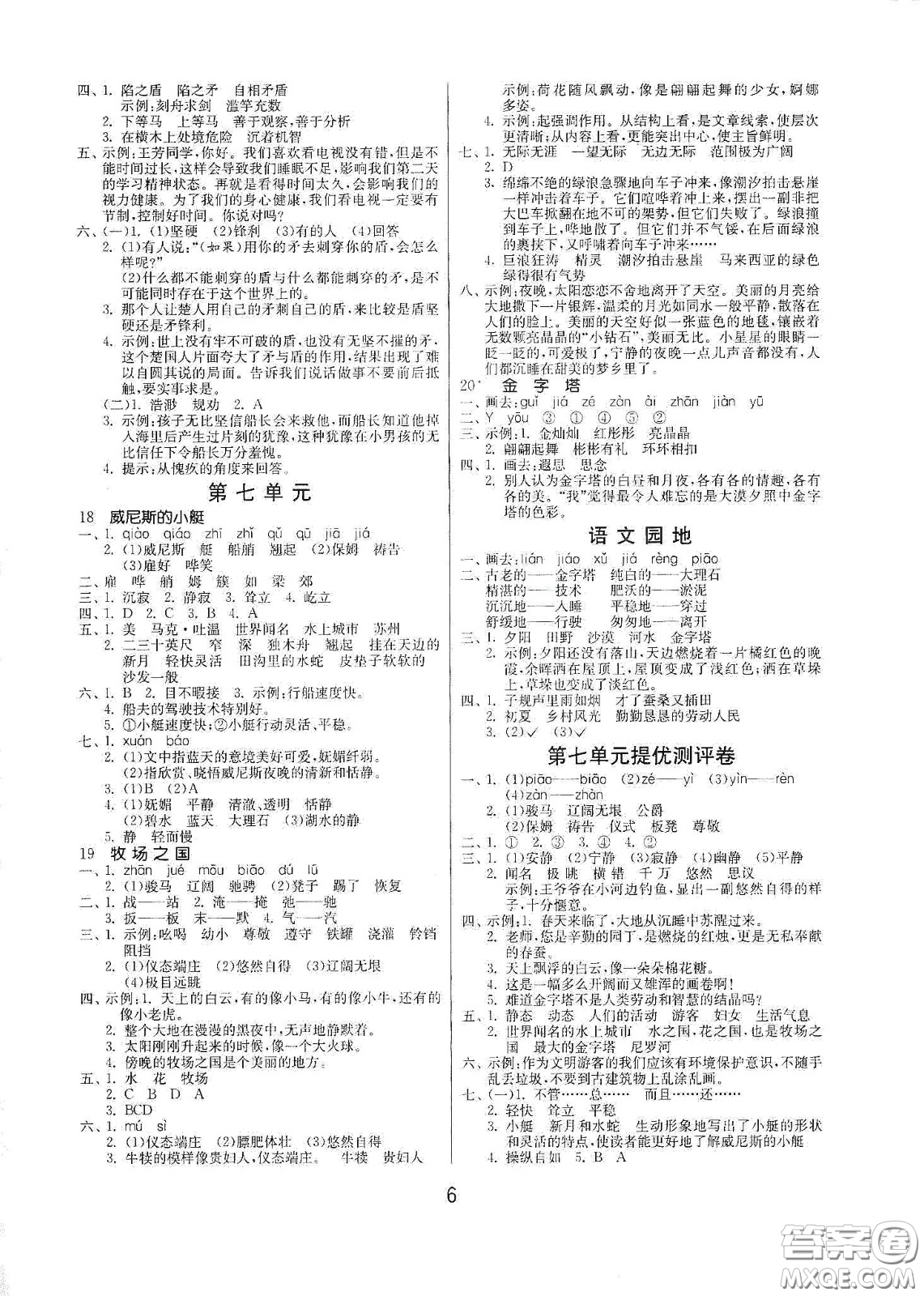 江蘇人民出版社2021春雨教育課時(shí)訓(xùn)練五年級(jí)語(yǔ)文下冊(cè)人民教育版答案