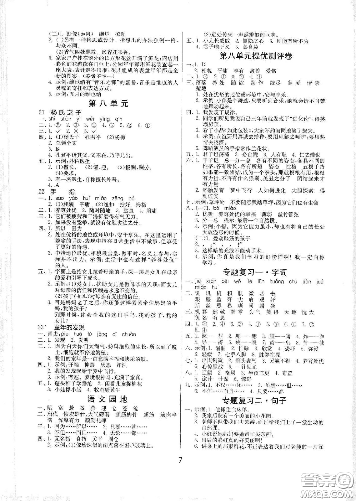 江蘇人民出版社2021春雨教育課時(shí)訓(xùn)練五年級(jí)語(yǔ)文下冊(cè)人民教育版答案