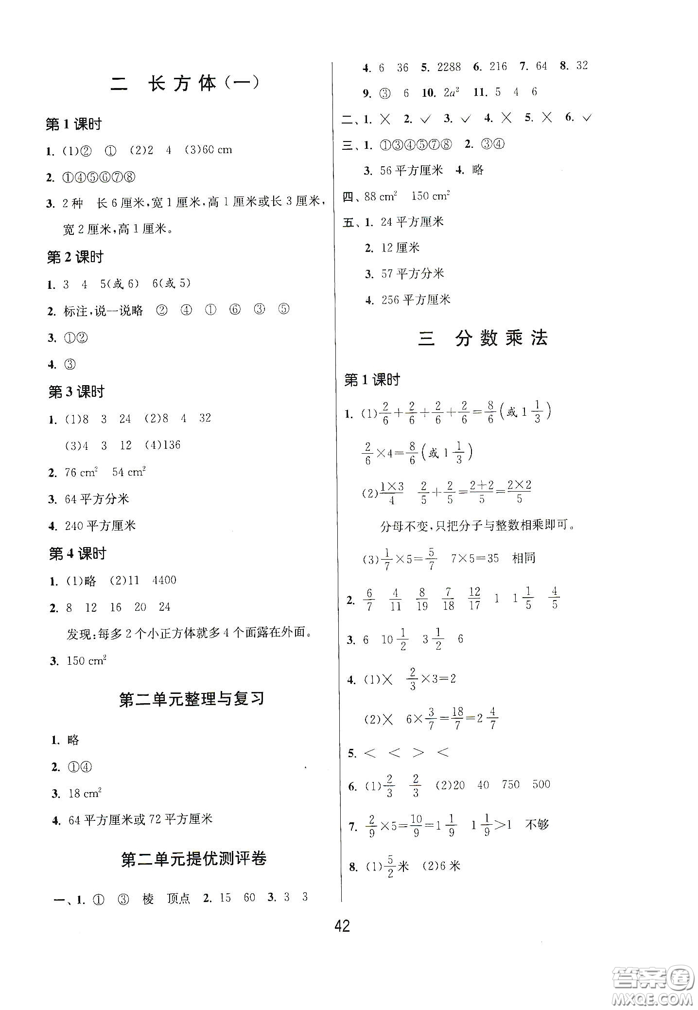 江蘇人民出版社2021春雨教育課時訓練五年級數(shù)學下冊北師大版答案