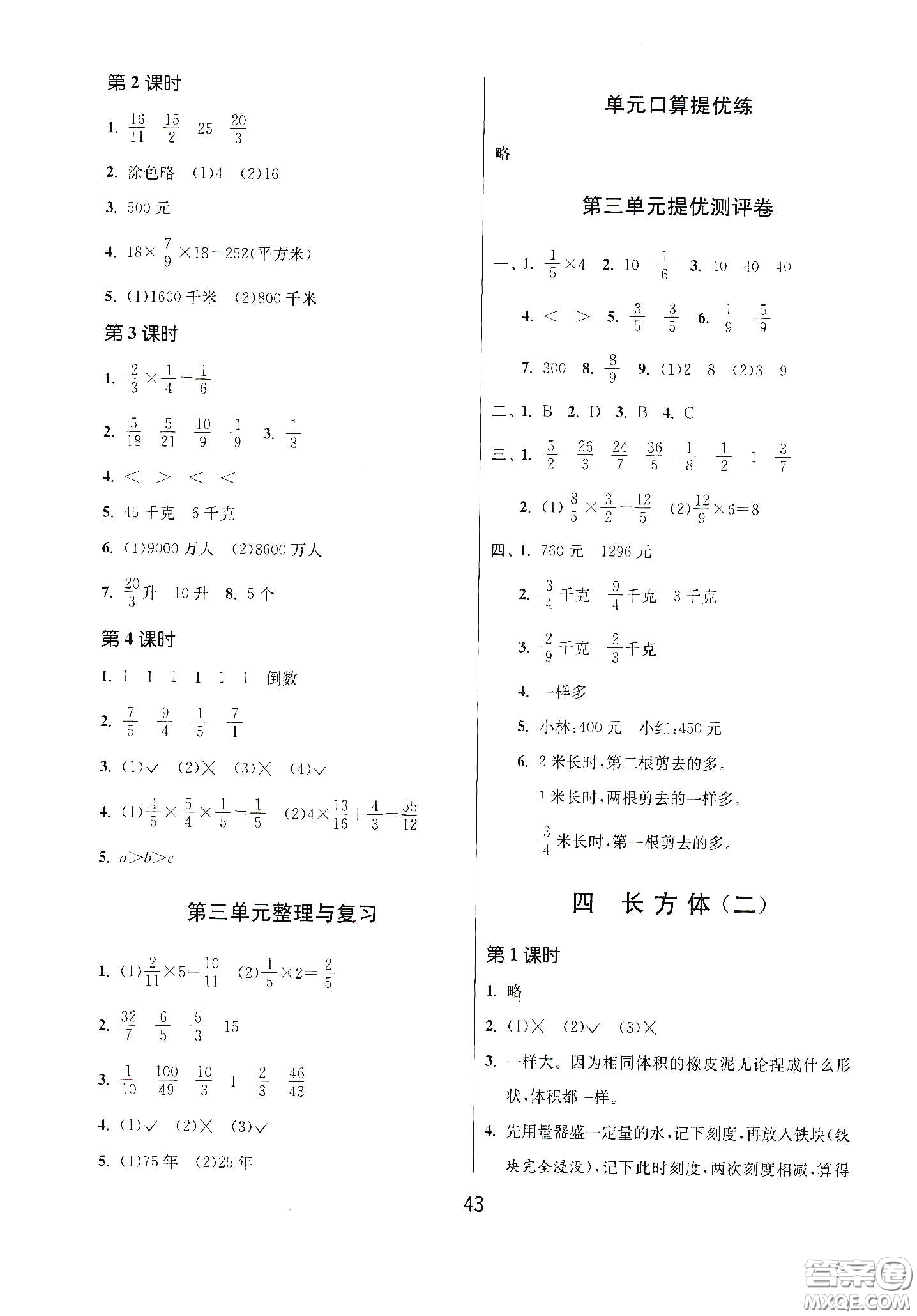 江蘇人民出版社2021春雨教育課時訓練五年級數(shù)學下冊北師大版答案