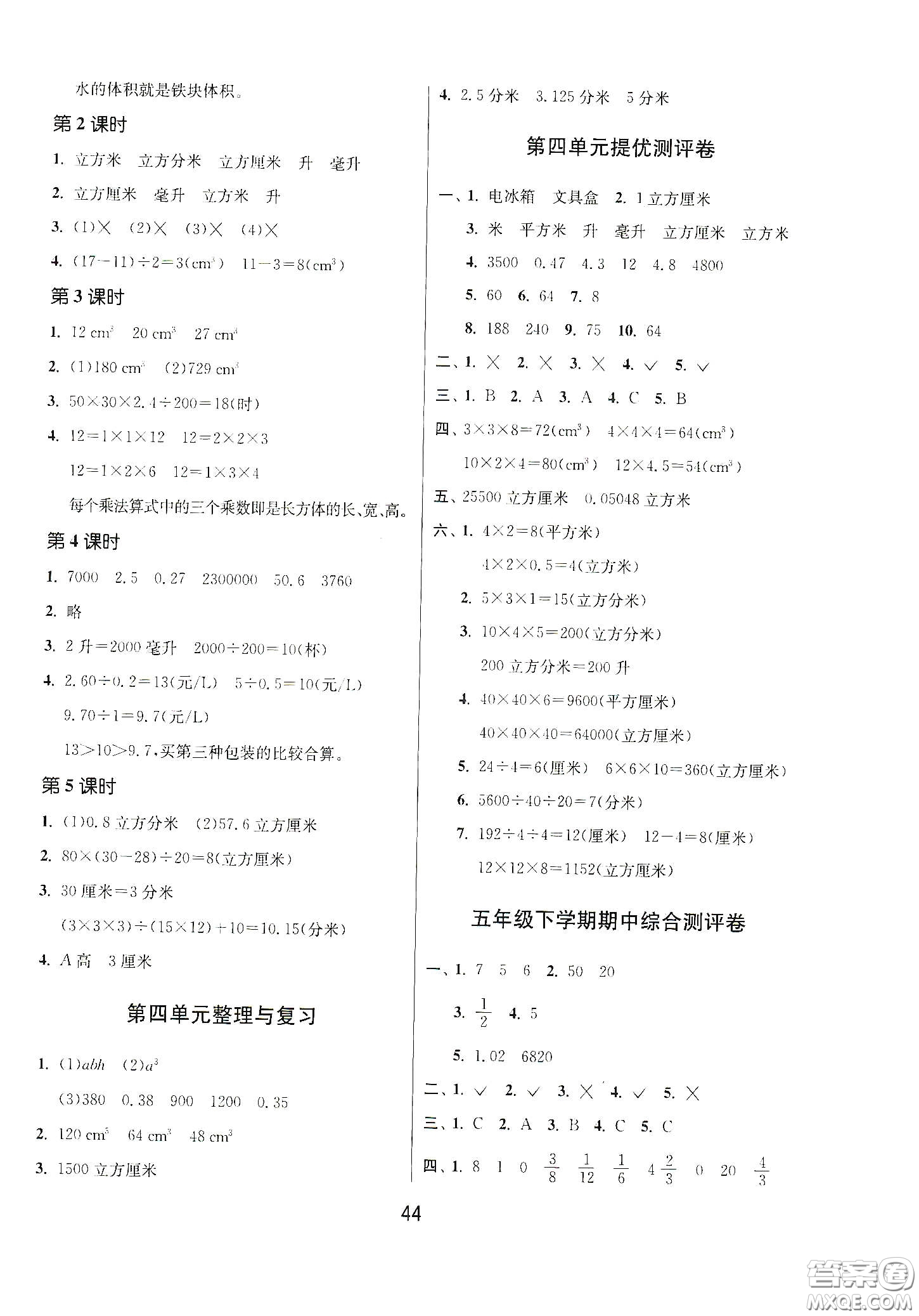 江蘇人民出版社2021春雨教育課時訓練五年級數(shù)學下冊北師大版答案