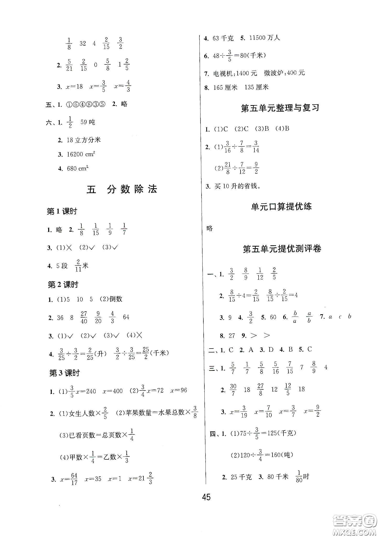 江蘇人民出版社2021春雨教育課時訓練五年級數(shù)學下冊北師大版答案