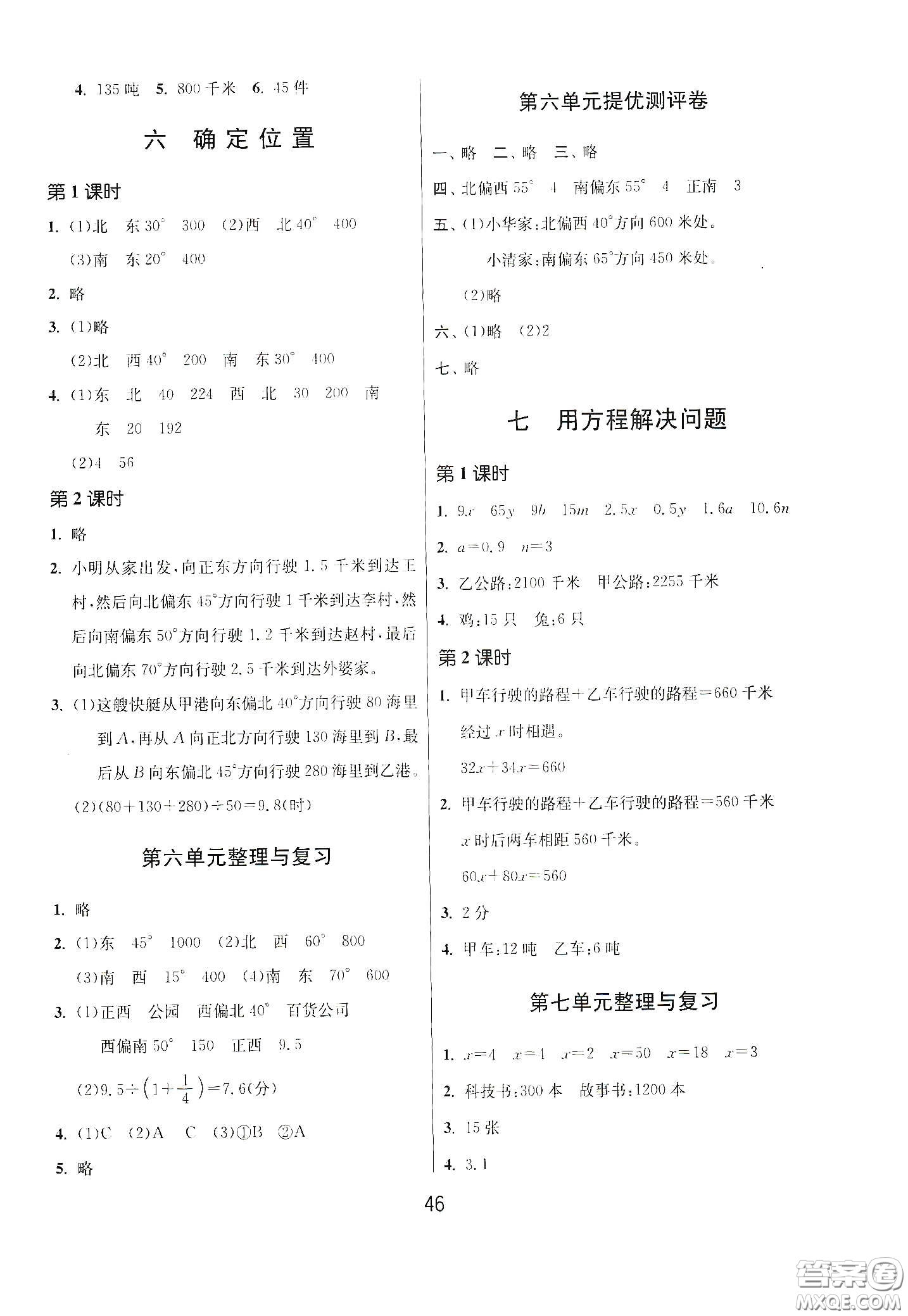 江蘇人民出版社2021春雨教育課時訓練五年級數(shù)學下冊北師大版答案