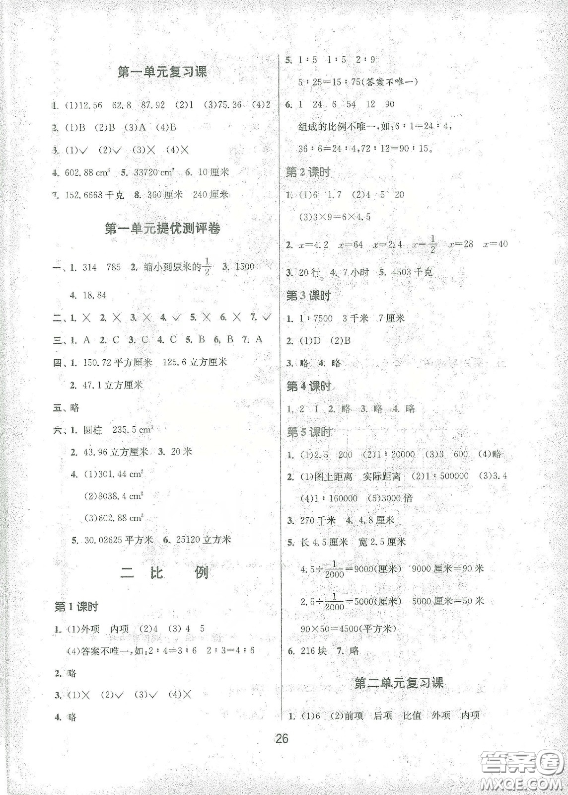 江蘇人民出版社2021春雨教育課時(shí)訓(xùn)練六年級數(shù)學(xué)下冊北師大版答案