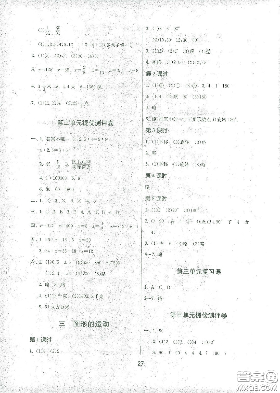 江蘇人民出版社2021春雨教育課時(shí)訓(xùn)練六年級數(shù)學(xué)下冊北師大版答案