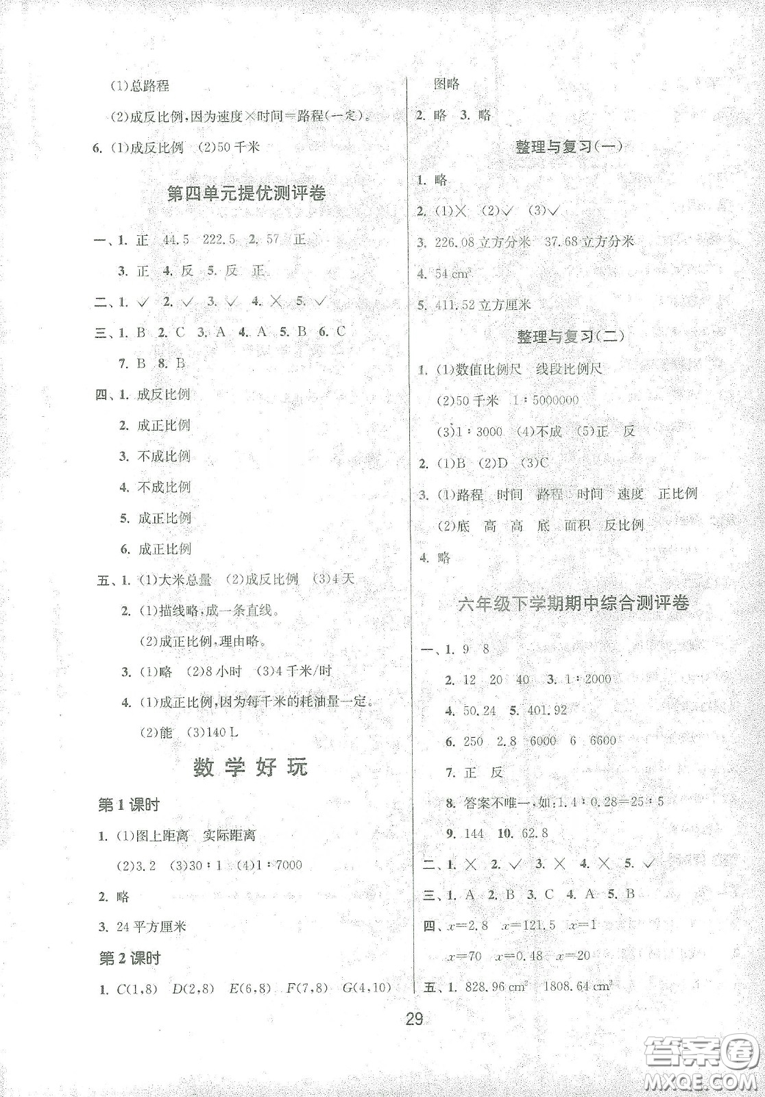 江蘇人民出版社2021春雨教育課時(shí)訓(xùn)練六年級數(shù)學(xué)下冊北師大版答案