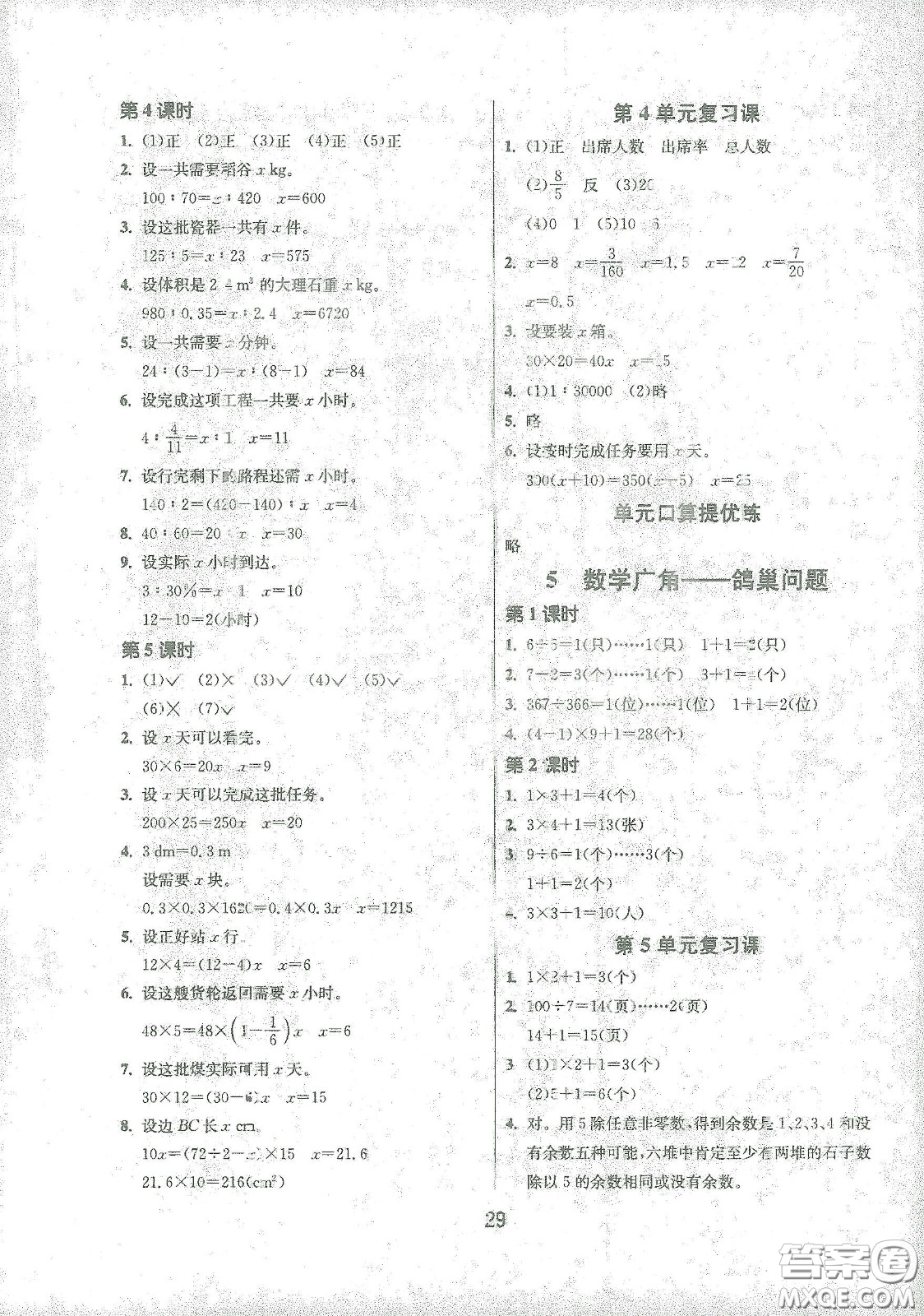 江蘇人民出版社2021春雨教育課時(shí)訓(xùn)練六年級(jí)數(shù)學(xué)下冊(cè)人民教育版答案