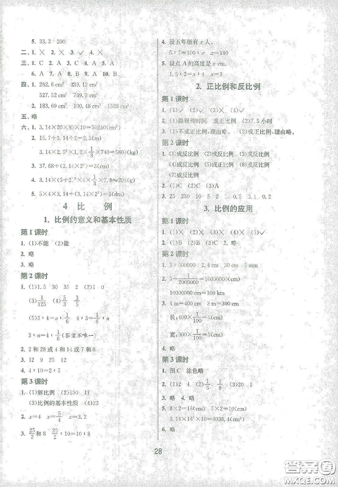 江蘇人民出版社2021春雨教育課時(shí)訓(xùn)練六年級(jí)數(shù)學(xué)下冊(cè)人民教育版答案