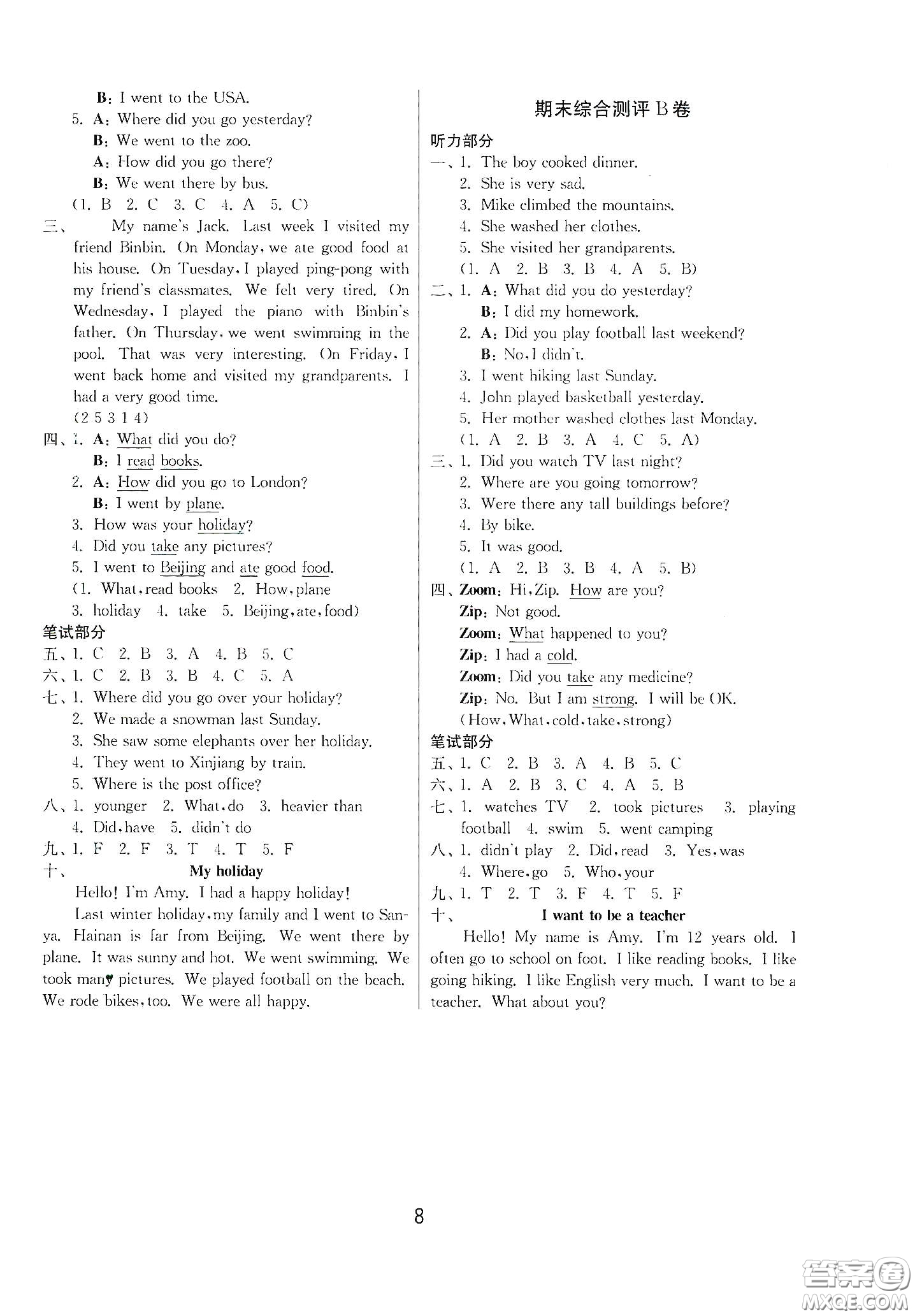 江蘇人民出版社2021春雨教育課時(shí)訓(xùn)練六年級(jí)英語(yǔ)下冊(cè)三年級(jí)起點(diǎn)人教PEP版答案