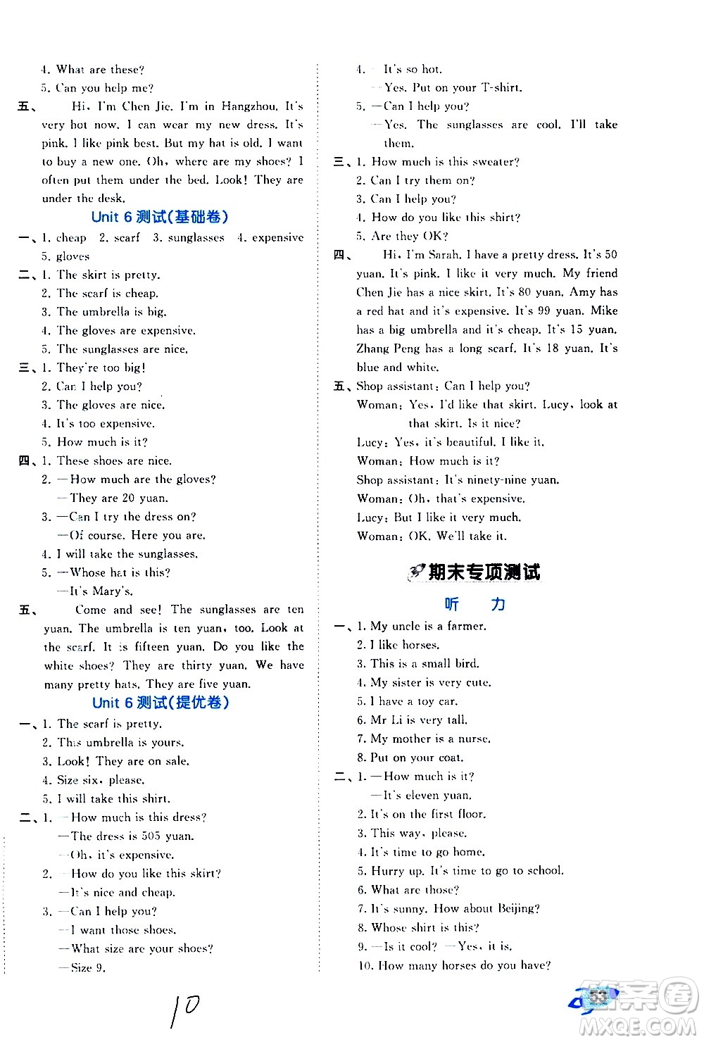 西安出版社2021春季53全優(yōu)卷小學(xué)英語四年級下冊RP人教版答案