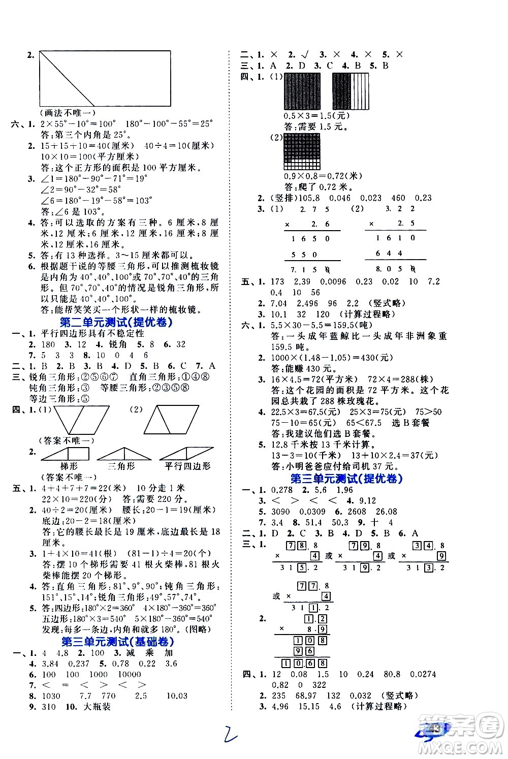 西安出版社2021春季53全優(yōu)卷小學(xué)數(shù)學(xué)四年級(jí)下冊BSD北師大版答案