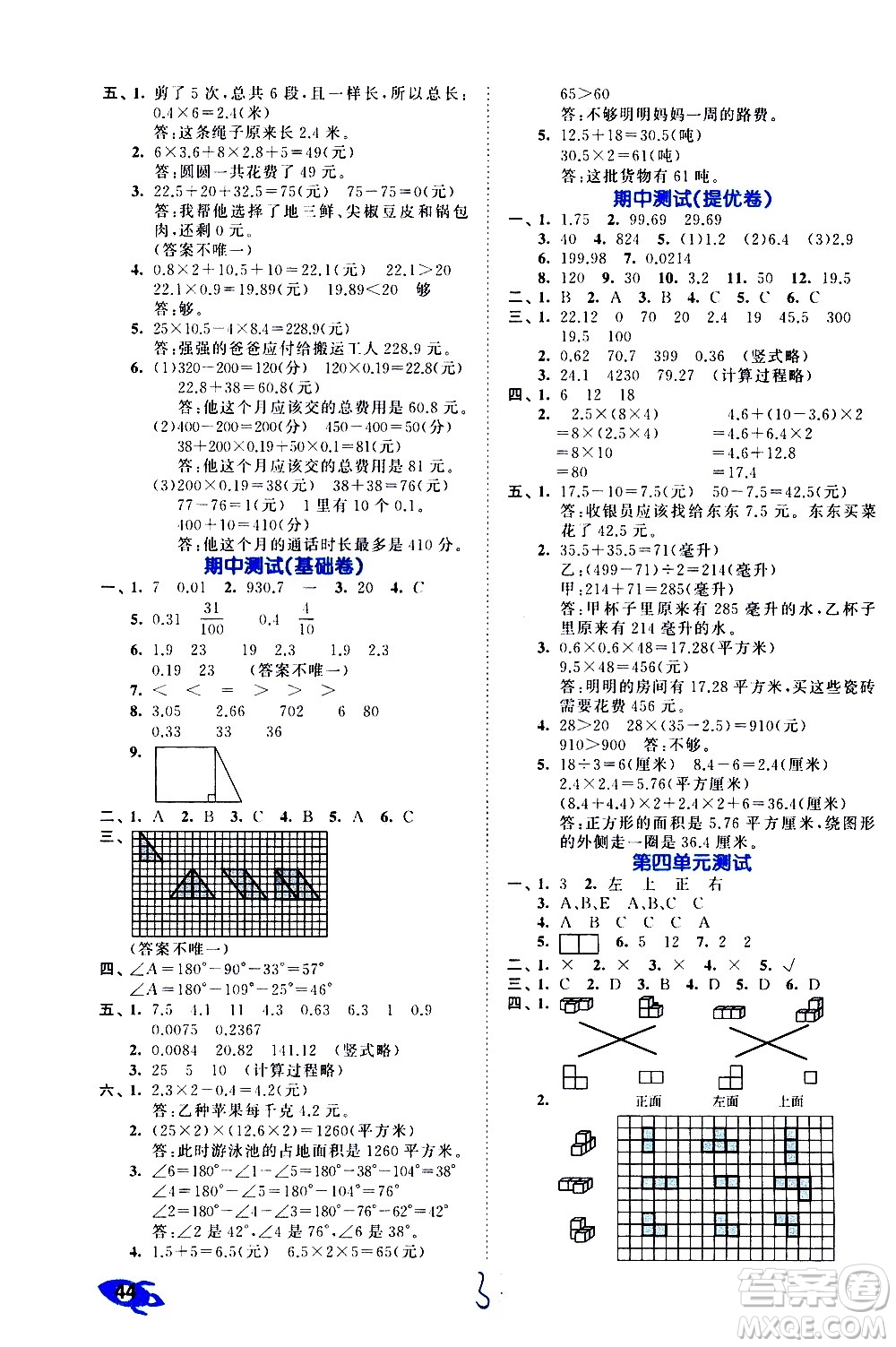 西安出版社2021春季53全優(yōu)卷小學(xué)數(shù)學(xué)四年級(jí)下冊BSD北師大版答案