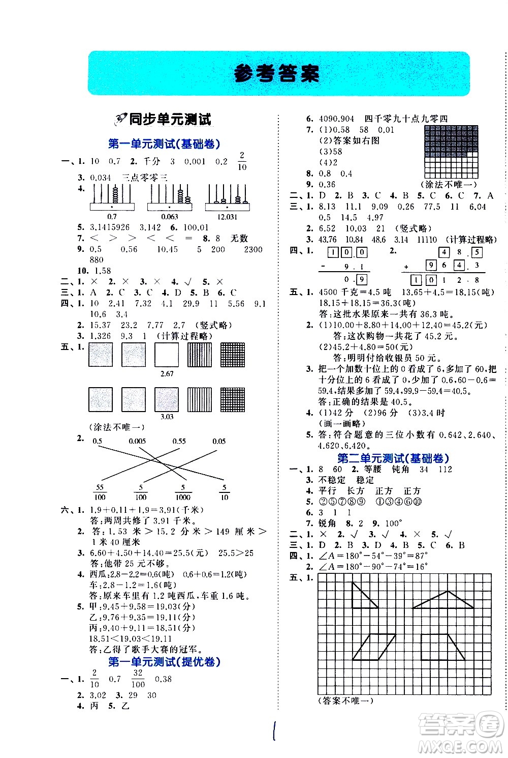 西安出版社2021春季53全優(yōu)卷小學(xué)數(shù)學(xué)四年級(jí)下冊BSD北師大版答案