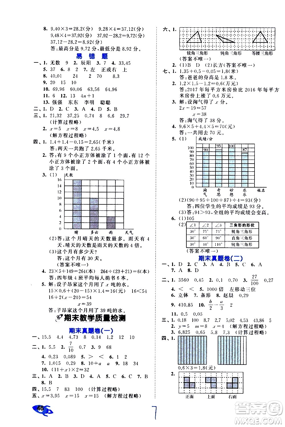 西安出版社2021春季53全優(yōu)卷小學(xué)數(shù)學(xué)四年級(jí)下冊BSD北師大版答案