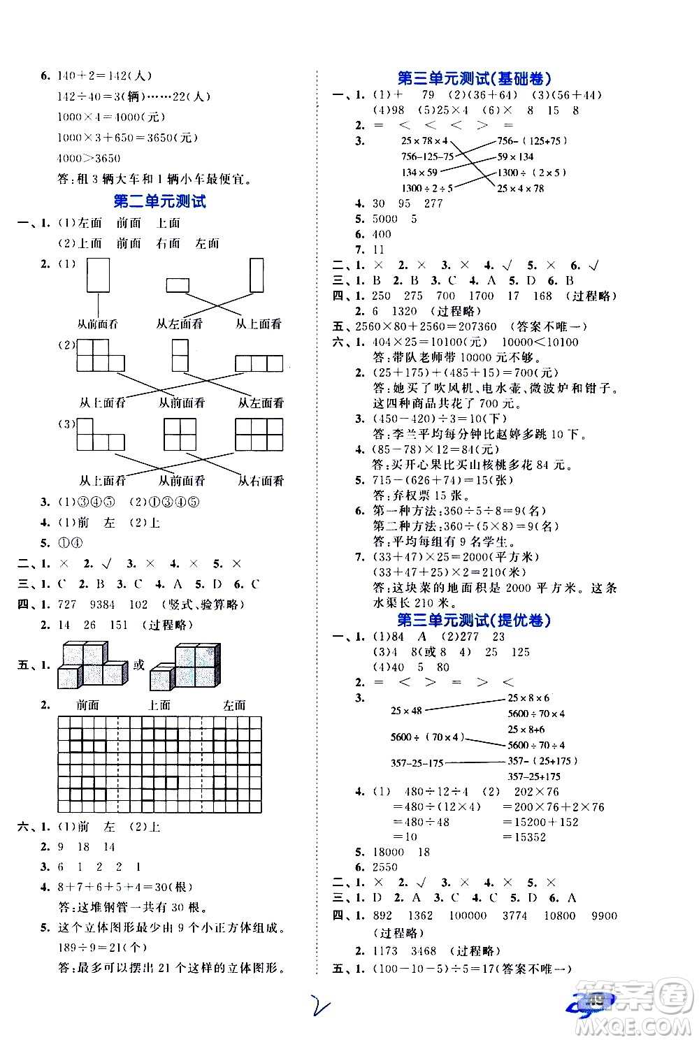 西安出版社2021春季53全優(yōu)卷小學(xué)數(shù)學(xué)四年級下冊RJ人教版答案