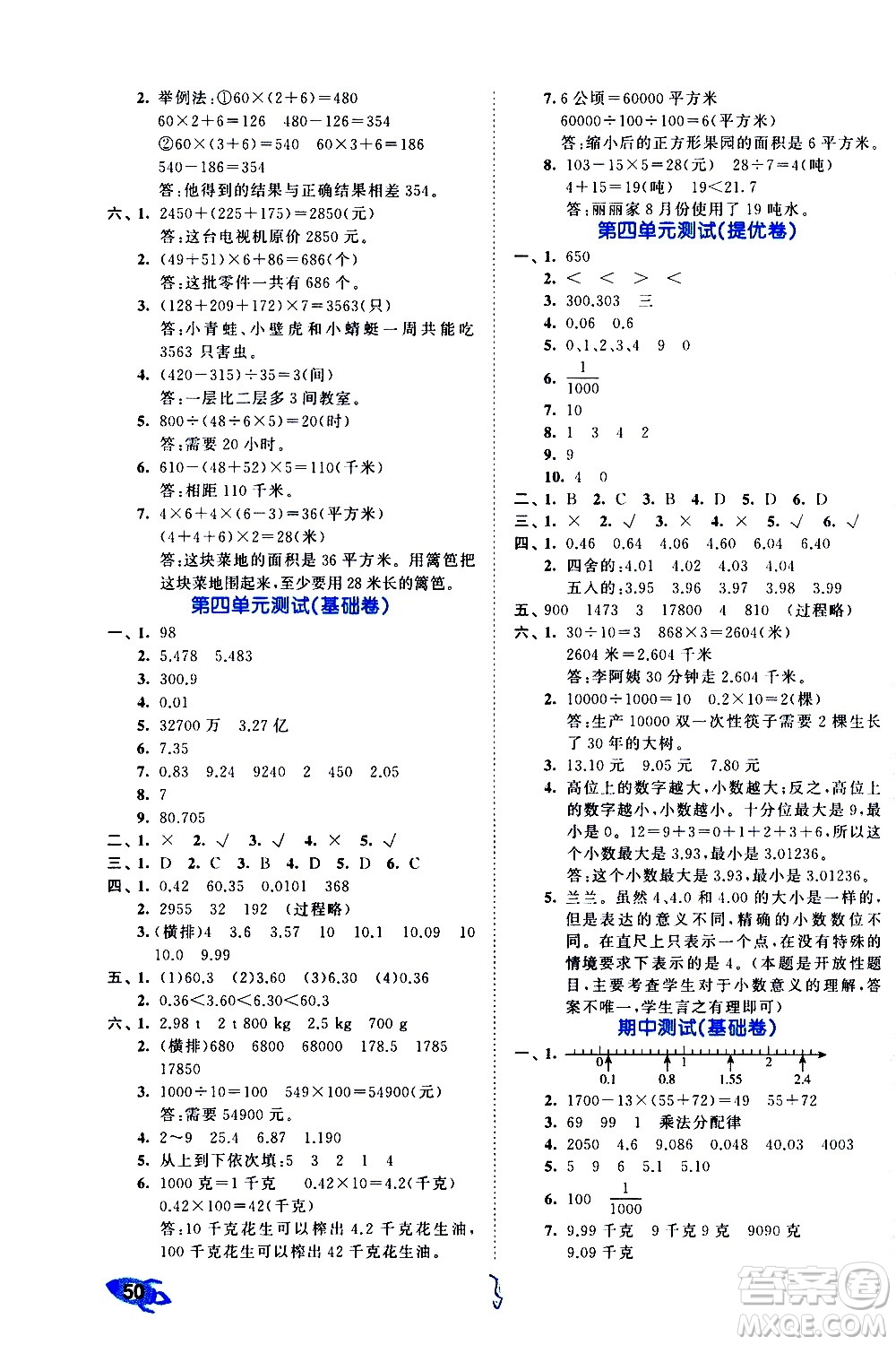 西安出版社2021春季53全優(yōu)卷小學(xué)數(shù)學(xué)四年級下冊RJ人教版答案