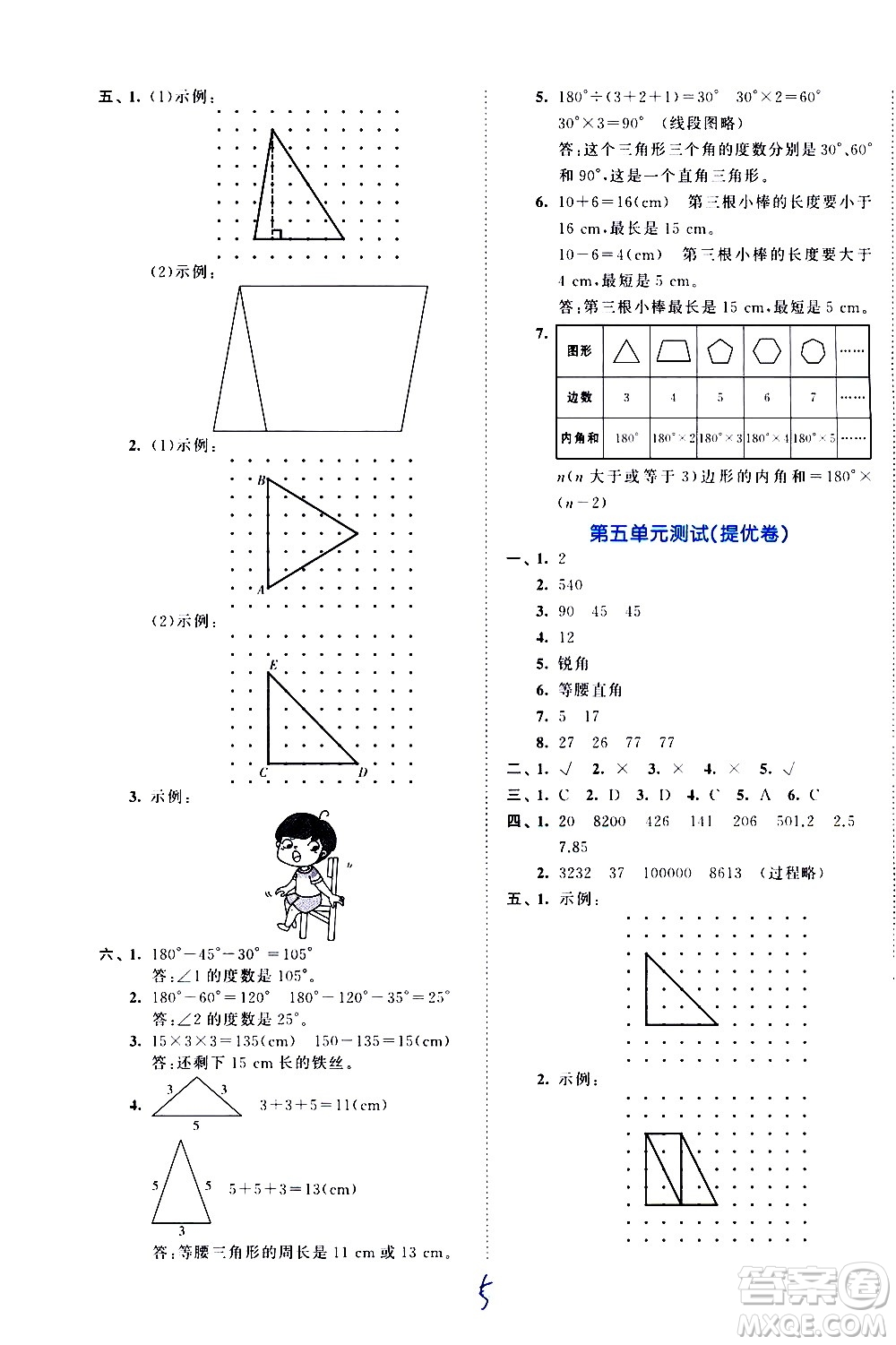 西安出版社2021春季53全優(yōu)卷小學(xué)數(shù)學(xué)四年級下冊RJ人教版答案