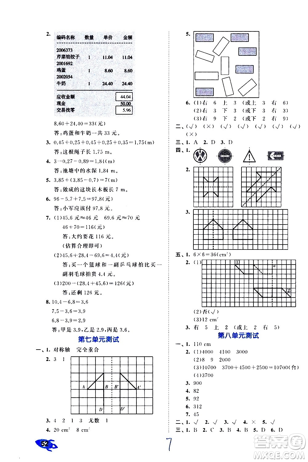 西安出版社2021春季53全優(yōu)卷小學(xué)數(shù)學(xué)四年級下冊RJ人教版答案