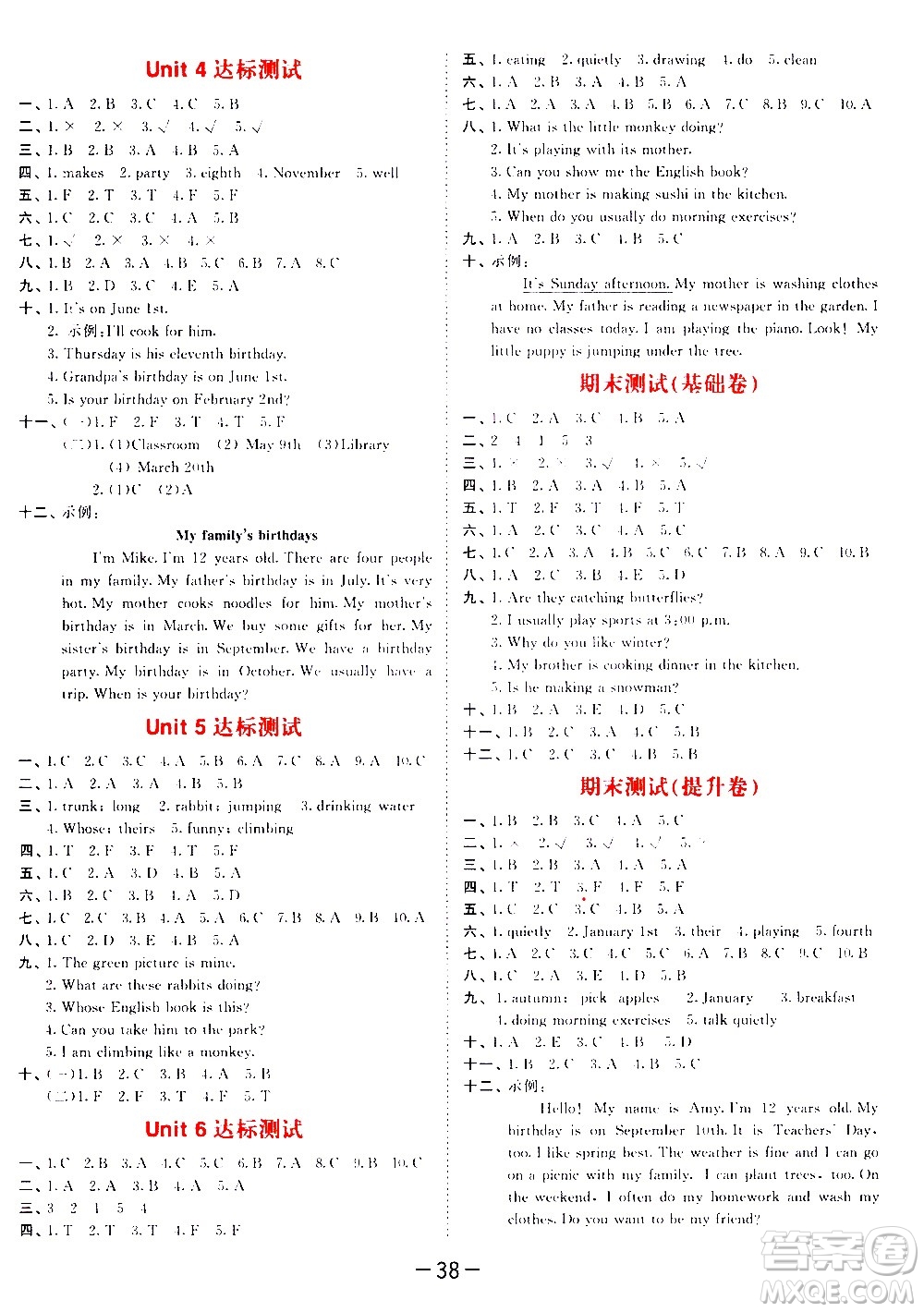 教育科學(xué)出版社2021春季53天天練測評卷小學(xué)英語五年級下冊RP人教版答案