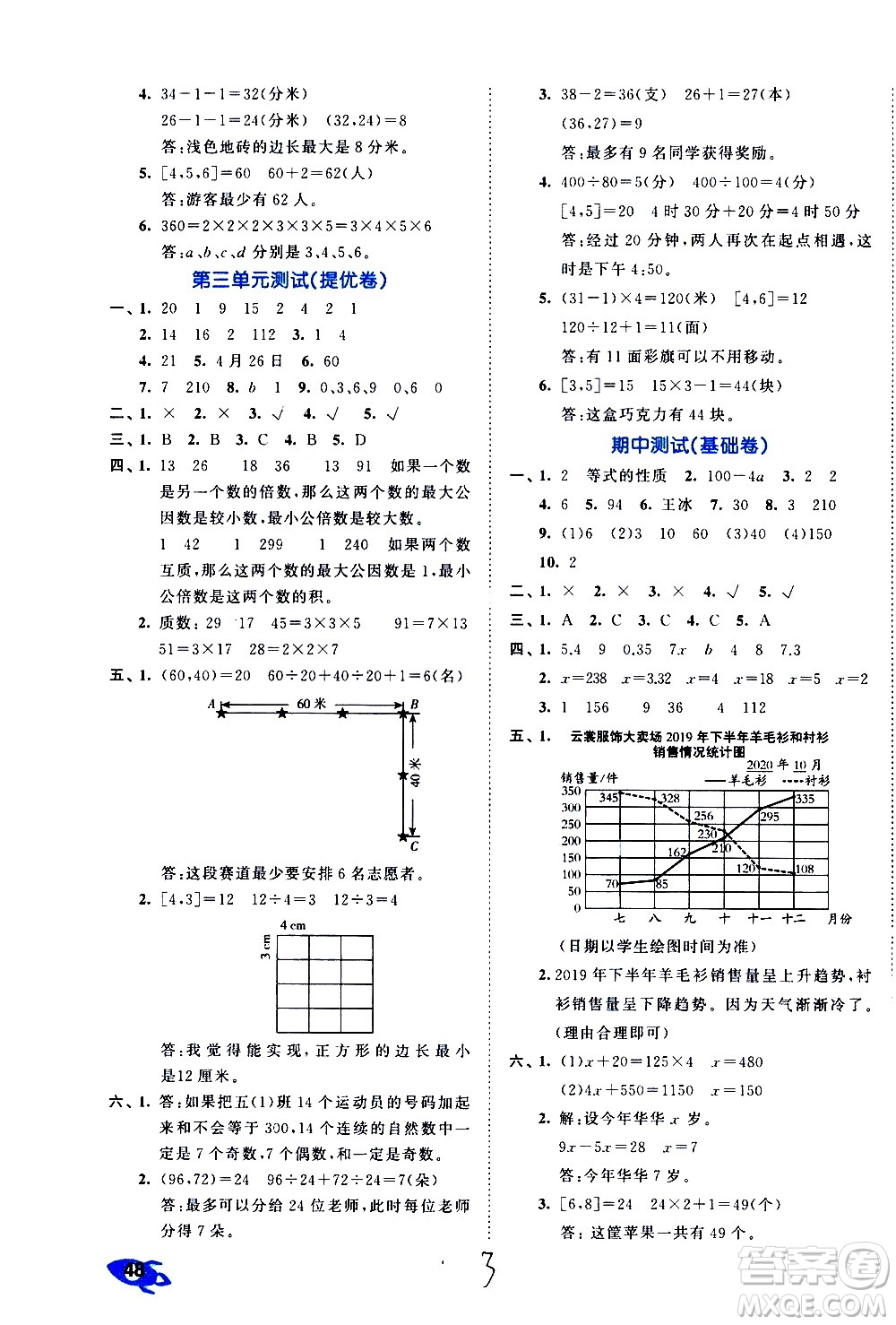 西安出版社2021春季53全優(yōu)卷小學(xué)數(shù)學(xué)五年級下冊SJ蘇教版答案