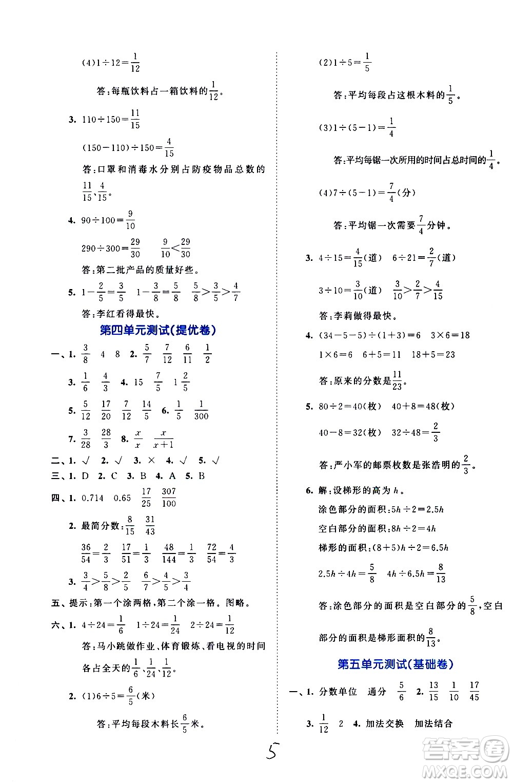 西安出版社2021春季53全優(yōu)卷小學(xué)數(shù)學(xué)五年級下冊SJ蘇教版答案