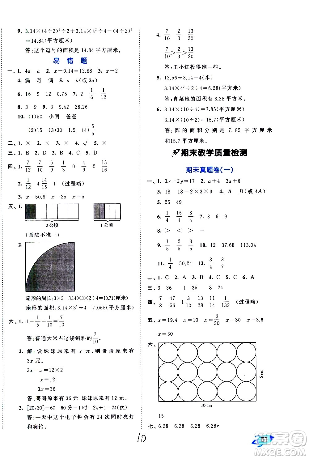 西安出版社2021春季53全優(yōu)卷小學(xué)數(shù)學(xué)五年級下冊SJ蘇教版答案