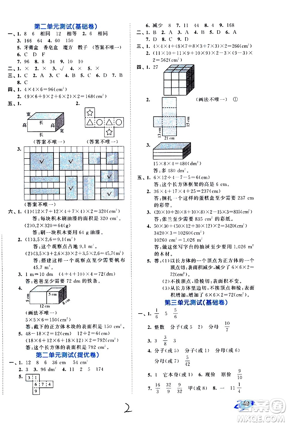 西安出版社2021春季53全優(yōu)卷小學(xué)數(shù)學(xué)五年級(jí)下冊(cè)BSD北師大版答案