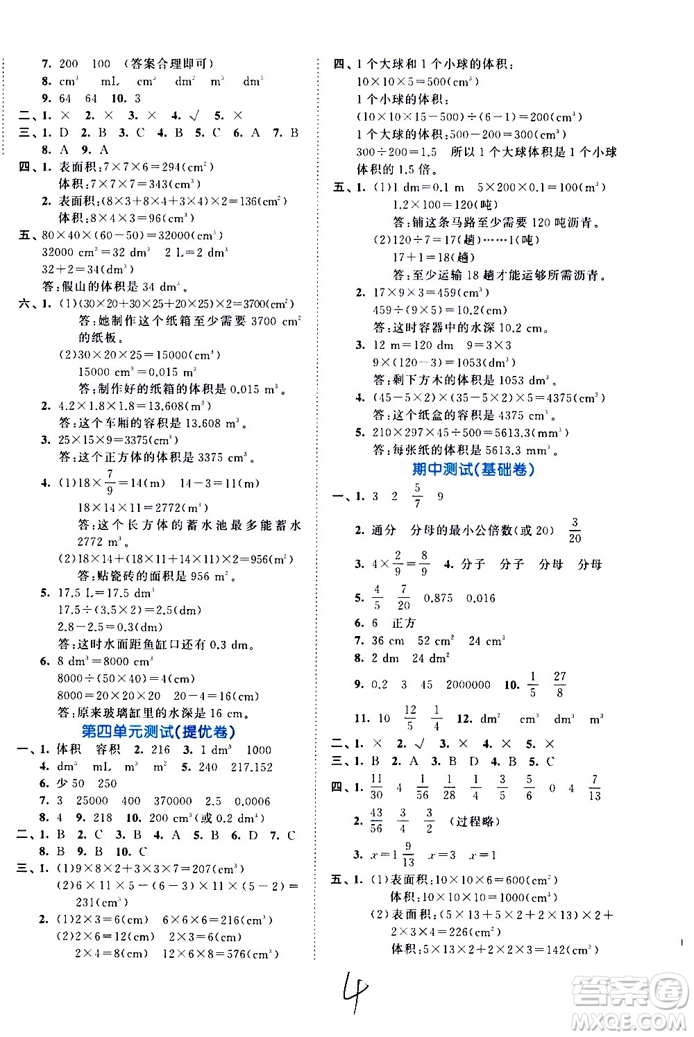 西安出版社2021春季53全優(yōu)卷小學(xué)數(shù)學(xué)五年級(jí)下冊(cè)BSD北師大版答案