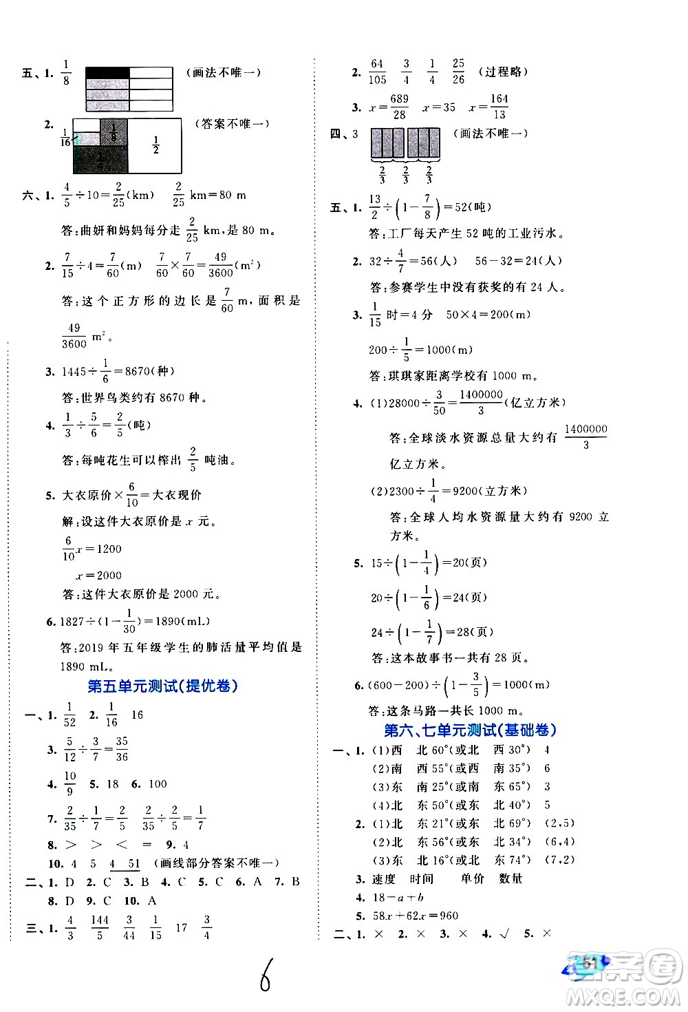 西安出版社2021春季53全優(yōu)卷小學(xué)數(shù)學(xué)五年級(jí)下冊(cè)BSD北師大版答案