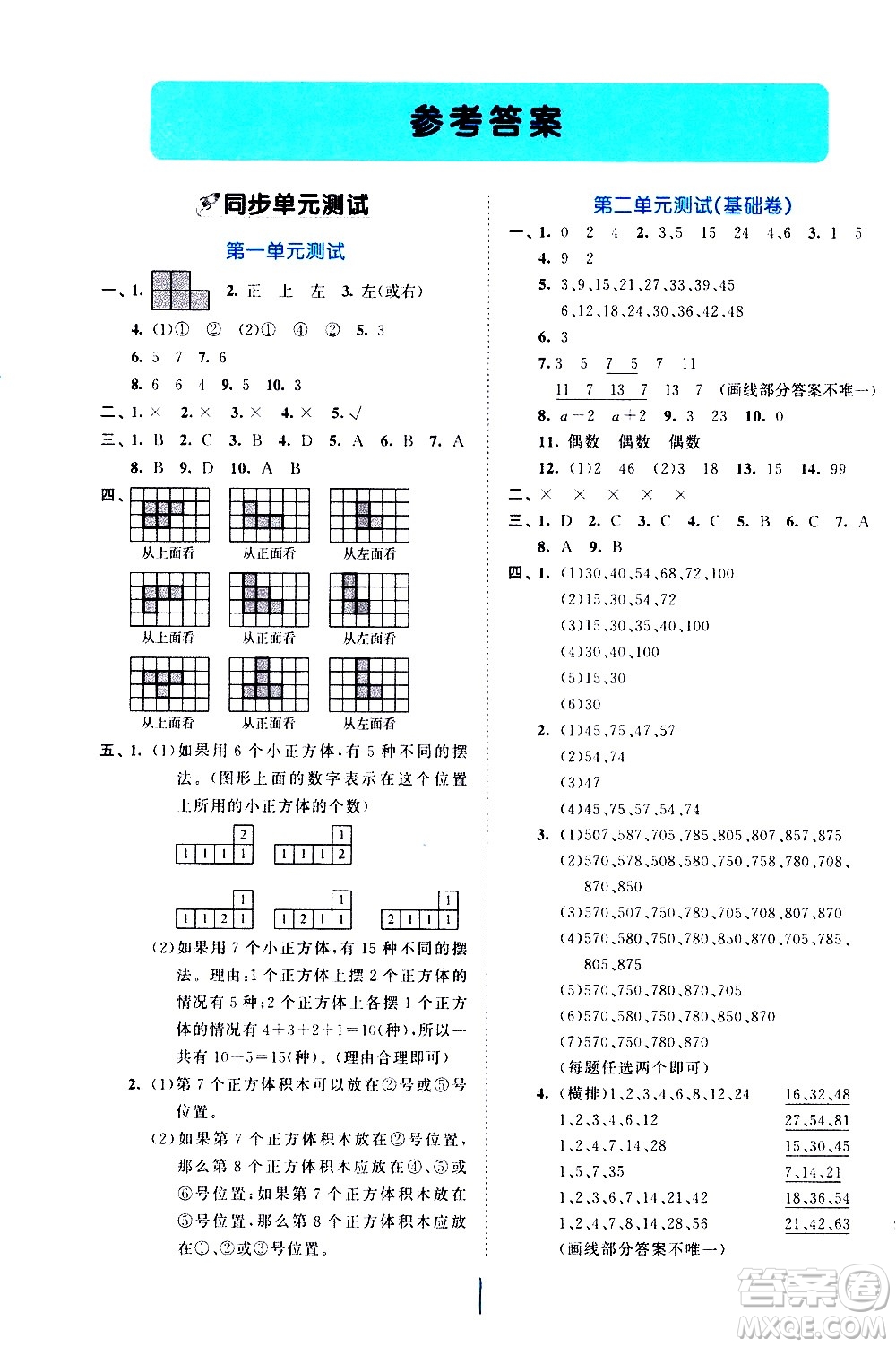 西安出版社2021春季53全優(yōu)卷小學(xué)數(shù)學(xué)五年級下冊RJ人教版答案