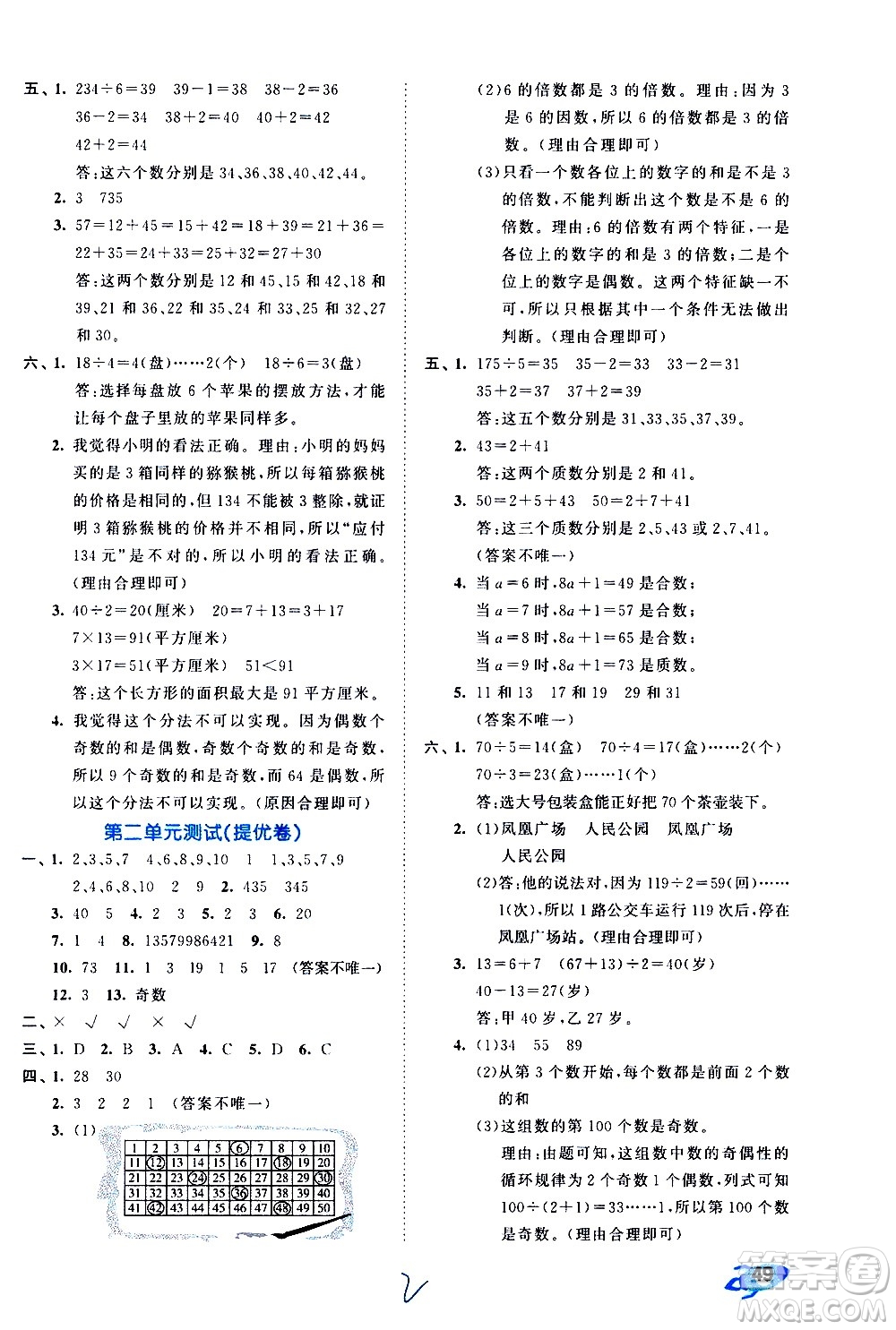 西安出版社2021春季53全優(yōu)卷小學(xué)數(shù)學(xué)五年級下冊RJ人教版答案