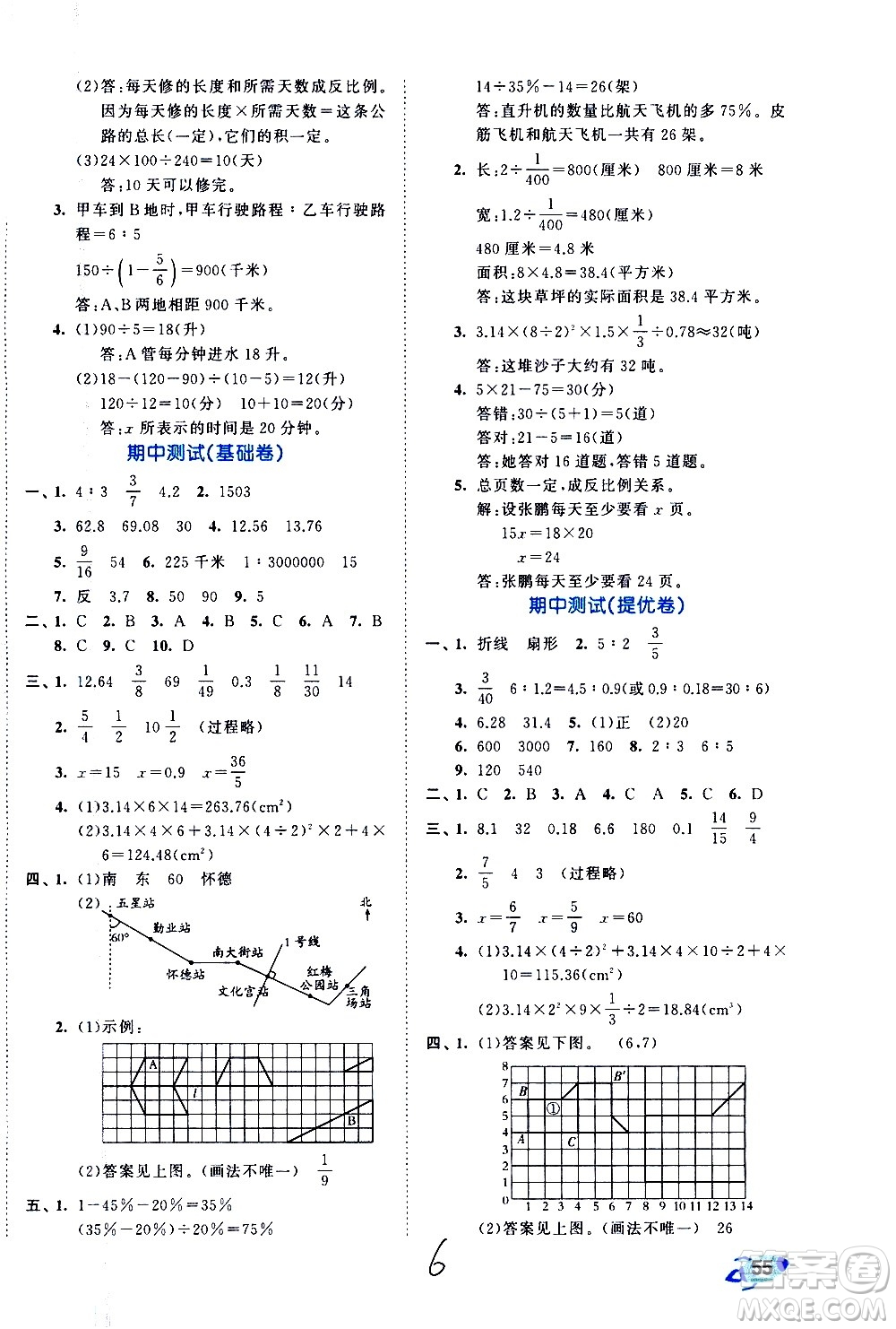 西安出版社2021春季53全優(yōu)卷小學(xué)數(shù)學(xué)六年級(jí)下冊(cè)SJ蘇教版答案