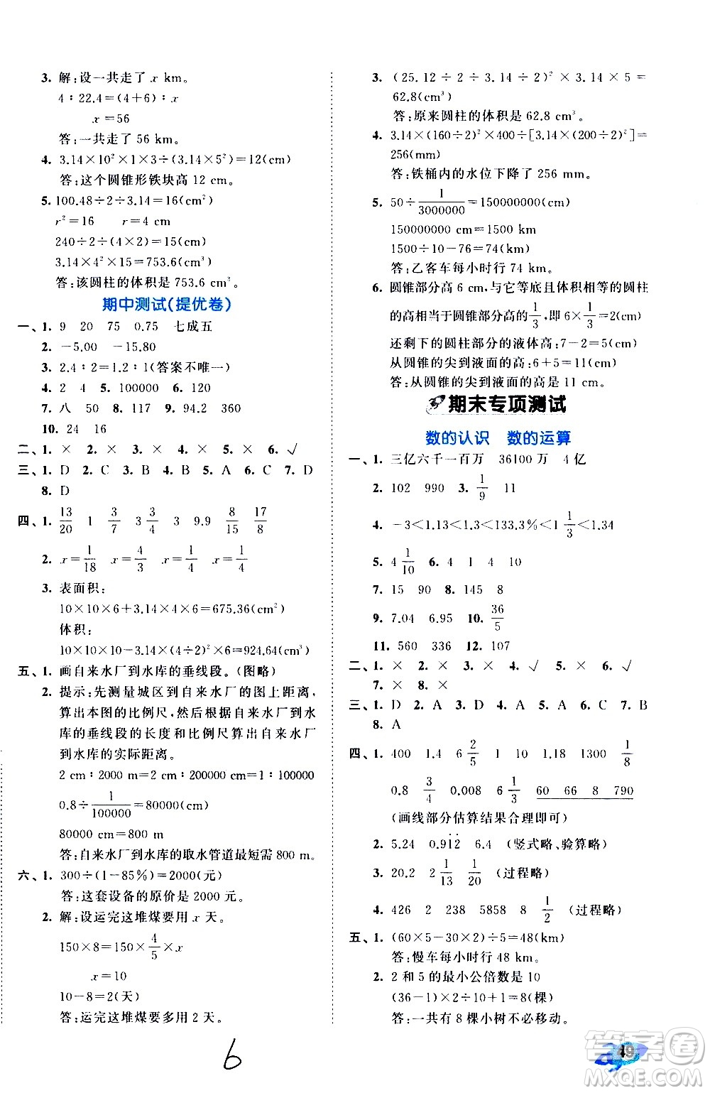 西安出版社2021春季53全優(yōu)卷小學(xué)數(shù)學(xué)六年級(jí)下冊(cè)RJ人教版答案